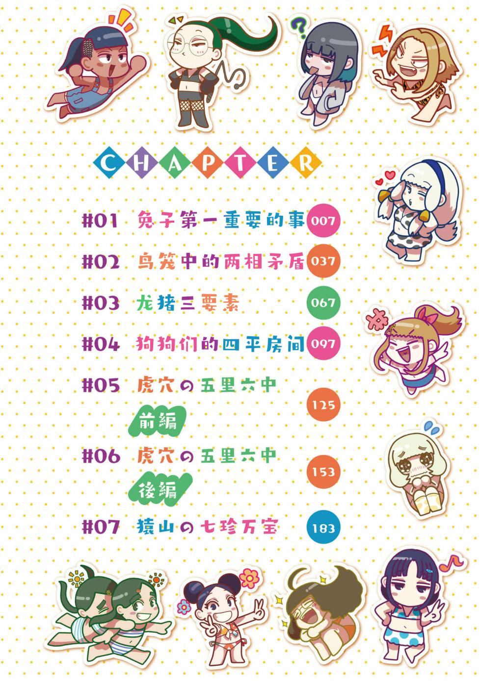 [Tearontaron] Nee Ushi Tora Uu! + Kakioroshi Tokubetsu Manga|呐～快来一起玩吧—! + 后日谈[Chinese] [猫瓶瓶汉化组] - Page 6