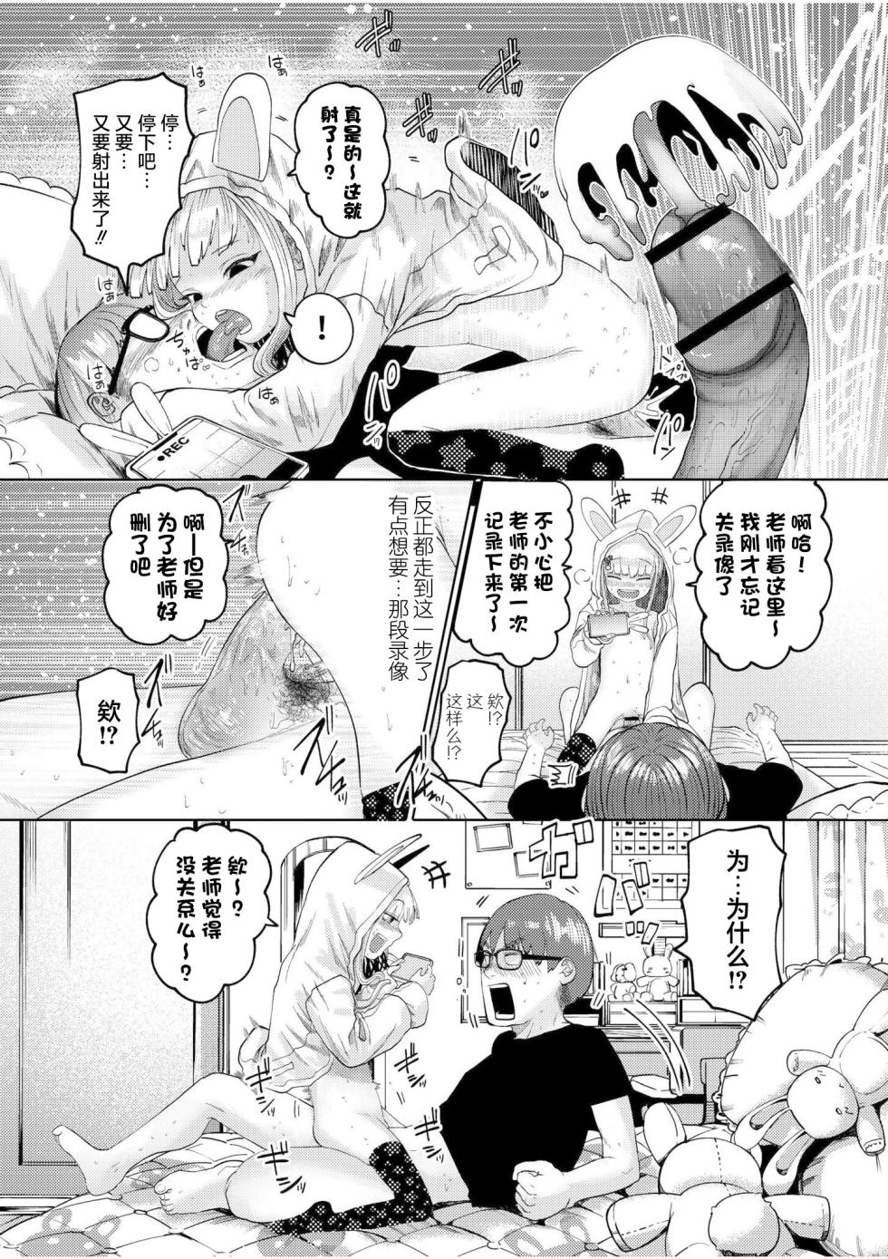 [Tearontaron] Nee Ushi Tora Uu! + Kakioroshi Tokubetsu Manga|呐～快来一起玩吧—! + 后日谈[Chinese] [猫瓶瓶汉化组] - Page 26