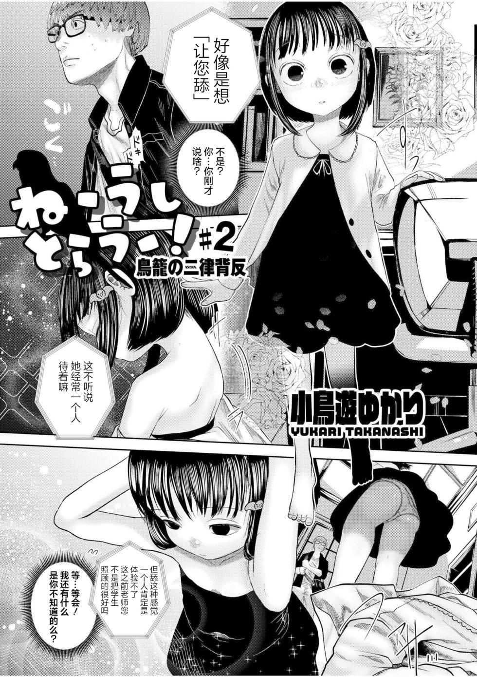 [Tearontaron] Nee Ushi Tora Uu! + Kakioroshi Tokubetsu Manga|呐～快来一起玩吧—! + 后日谈[Chinese] [猫瓶瓶汉化组] - Page 39
