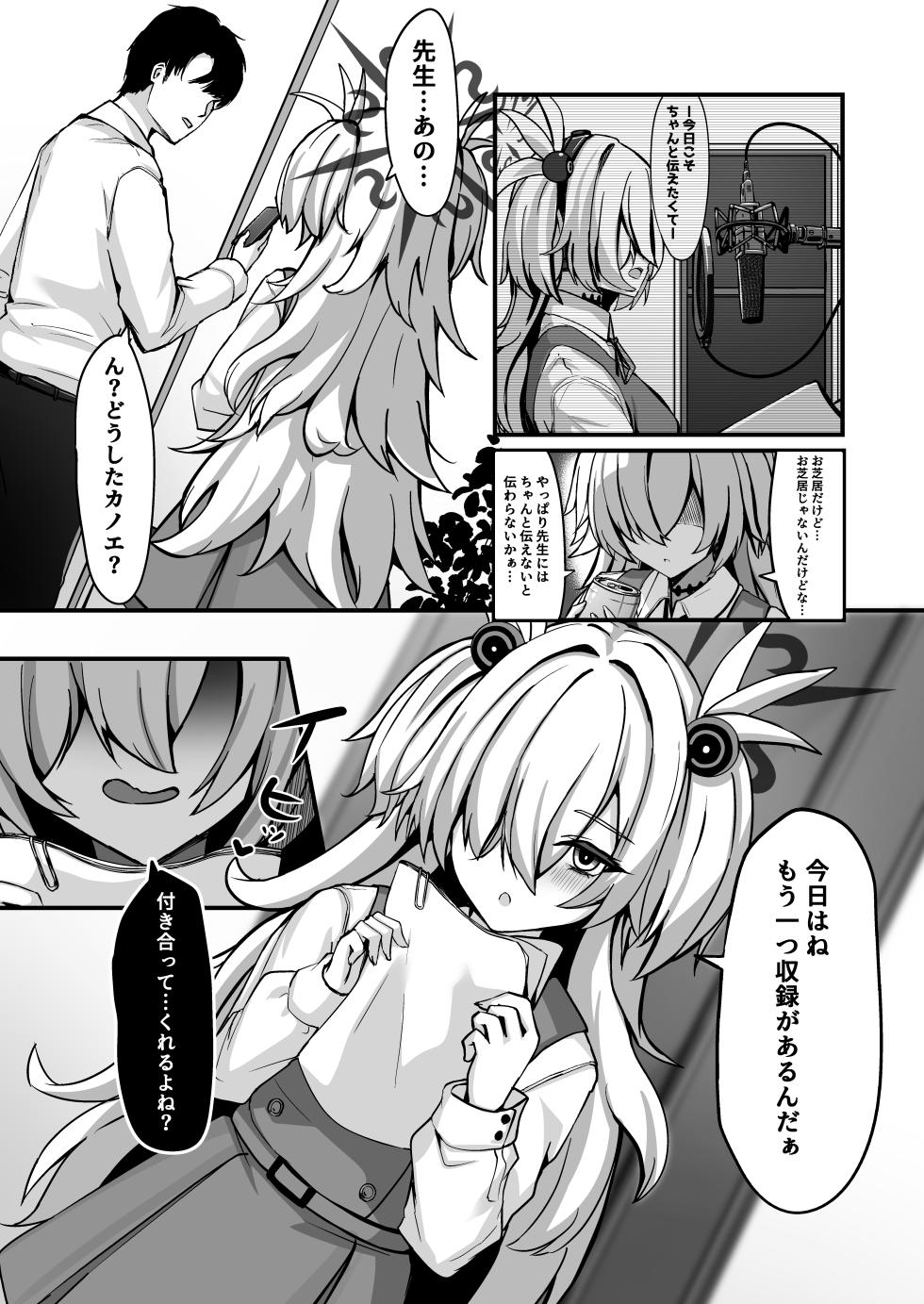 [crowclock (liya)]  Kanoe Making  (Blue Archive) [Digital] - Page 4