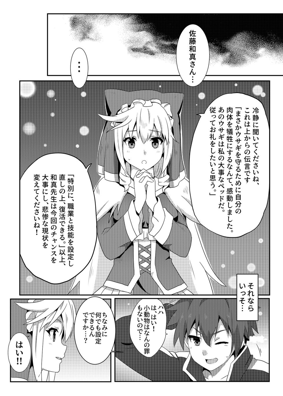 [Nikoushikou (Nekosaki Aoi)] Kono Megumin ni Karei na Bakusha o! 01 (Kono Subarashii Sekai ni Syukufuku o!) [Digital] - Page 8