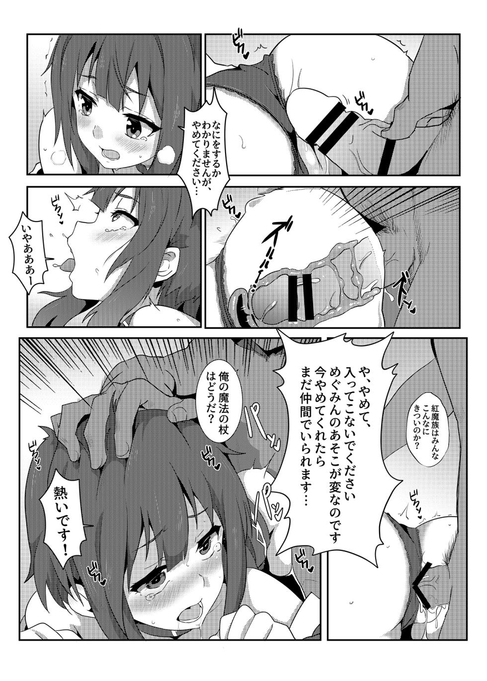 [Nikoushikou (Nekosaki Aoi)] Kono Megumin ni Karei na Bakusha o! 01 (Kono Subarashii Sekai ni Syukufuku o!) [Digital] - Page 11