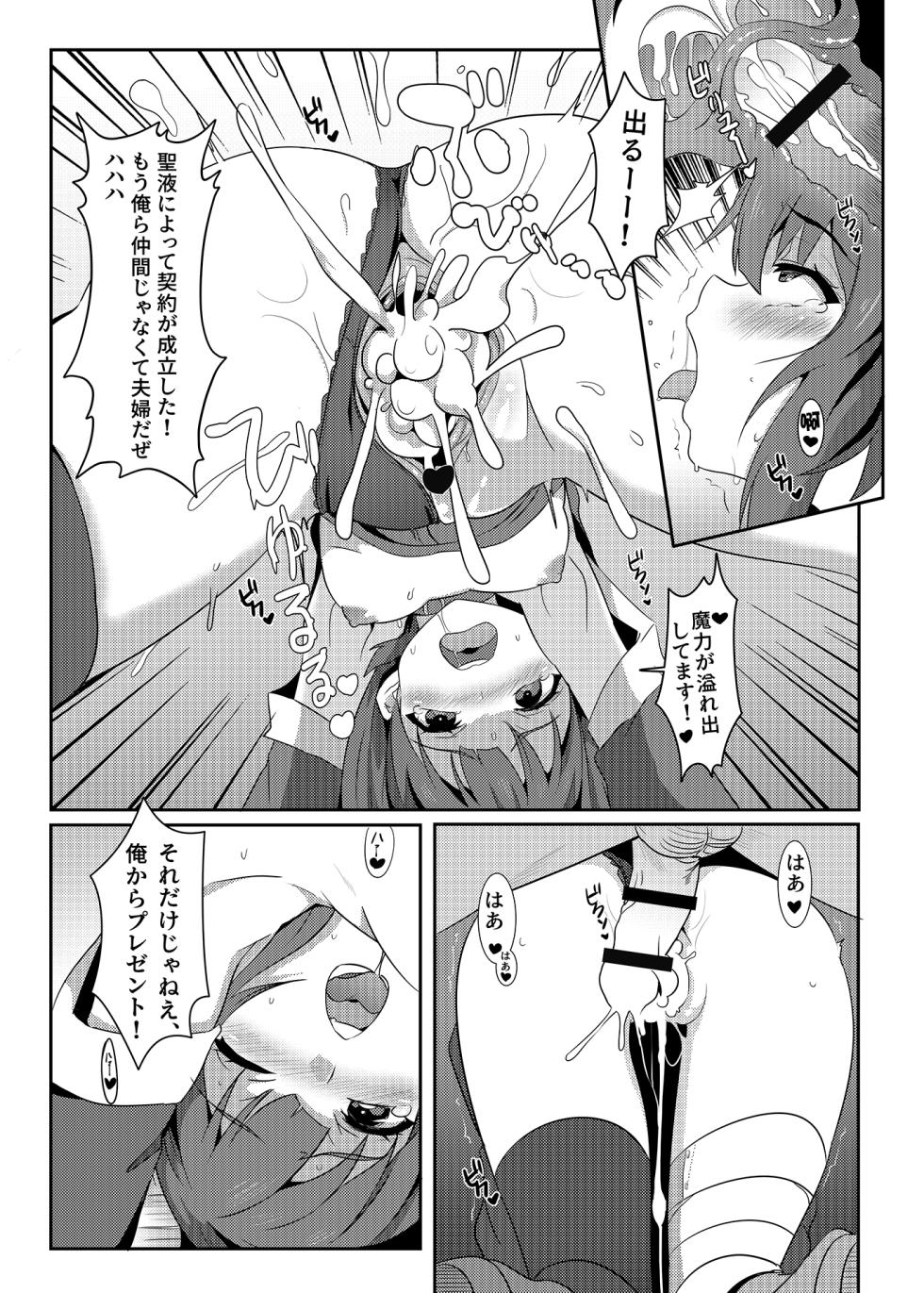 [Nikoushikou (Nekosaki Aoi)] Kono Megumin ni Karei na Bakusha o! 01 (Kono Subarashii Sekai ni Syukufuku o!) [Digital] - Page 14