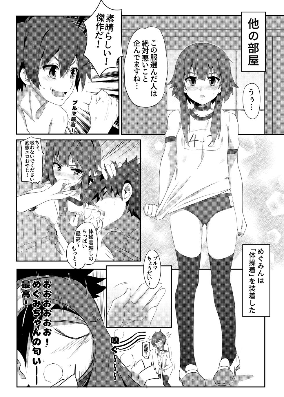 [Nikoushikou (Nekosaki Aoi)] Kono Megumin ni Karei na Bakusha o! 01 (Kono Subarashii Sekai ni Syukufuku o!) [Digital] - Page 15