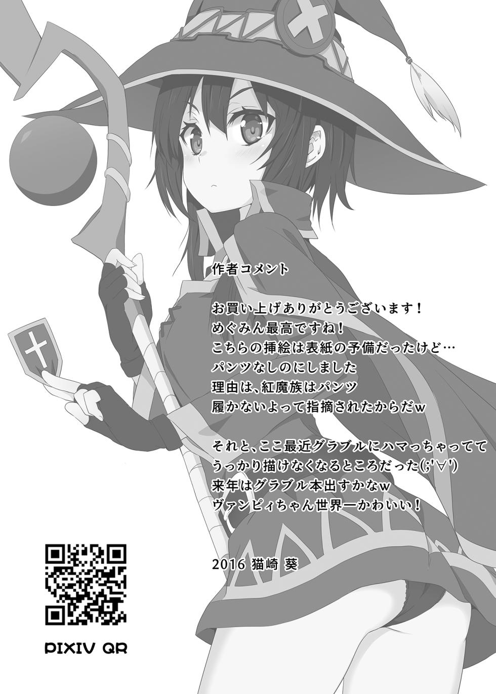 [Nikoushikou (Nekosaki Aoi)] Kono Megumin ni Karei na Bakusha o! 01 (Kono Subarashii Sekai ni Syukufuku o!) [Digital] - Page 20