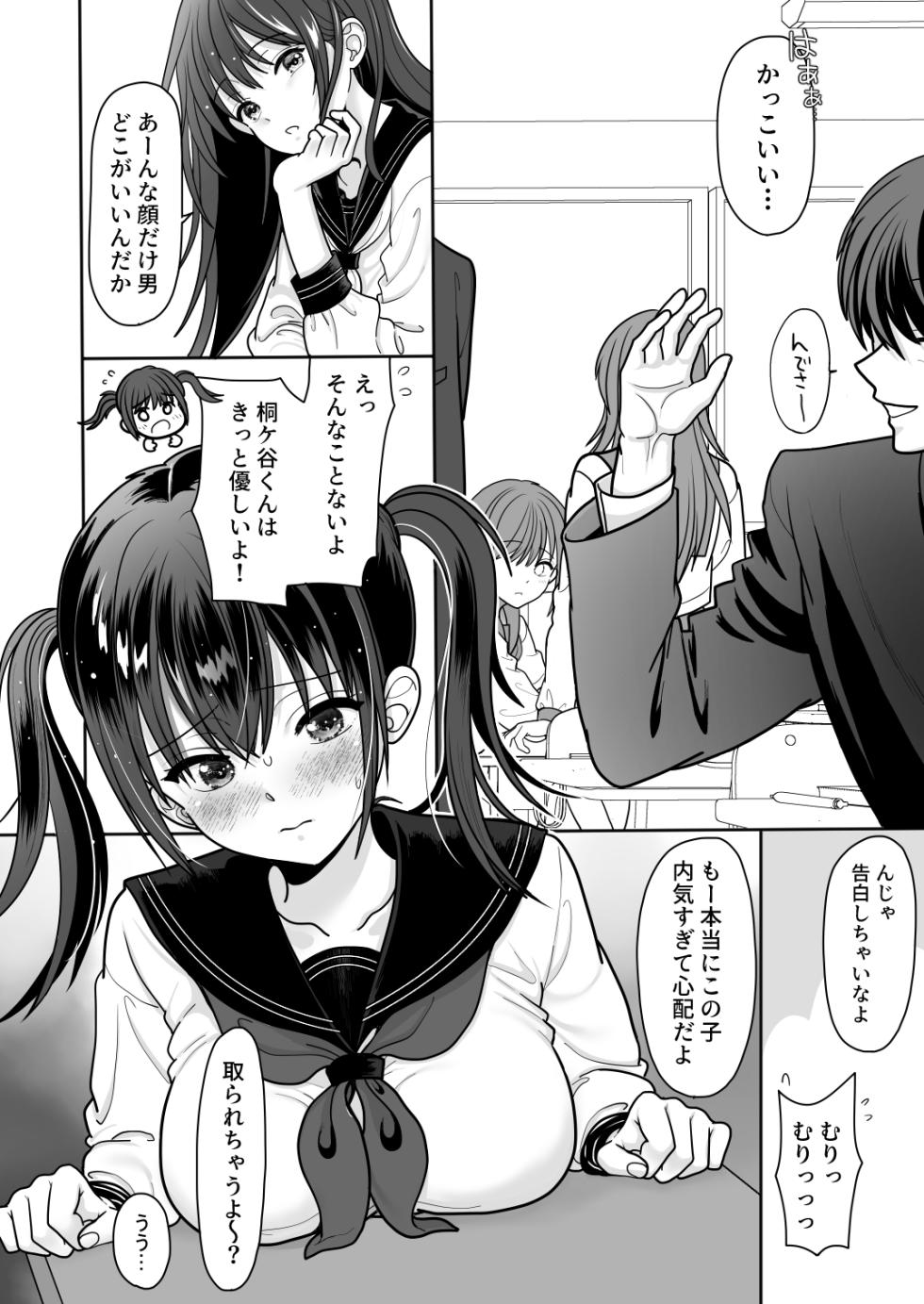 [BLACK ANGEL (REN)] Ohanashi Suru dake de  Iitte Iwarete P-katsu Shichatta  Uchiki Shoujo  1 [Digital] - Page 6
