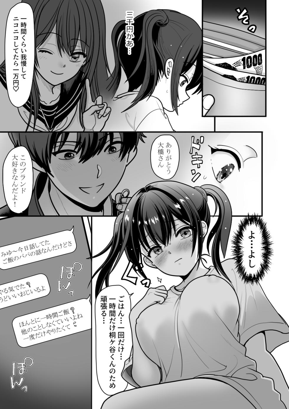 [BLACK ANGEL (REN)] Ohanashi Suru dake de  Iitte Iwarete P-katsu Shichatta  Uchiki Shoujo  1 [Digital] - Page 9