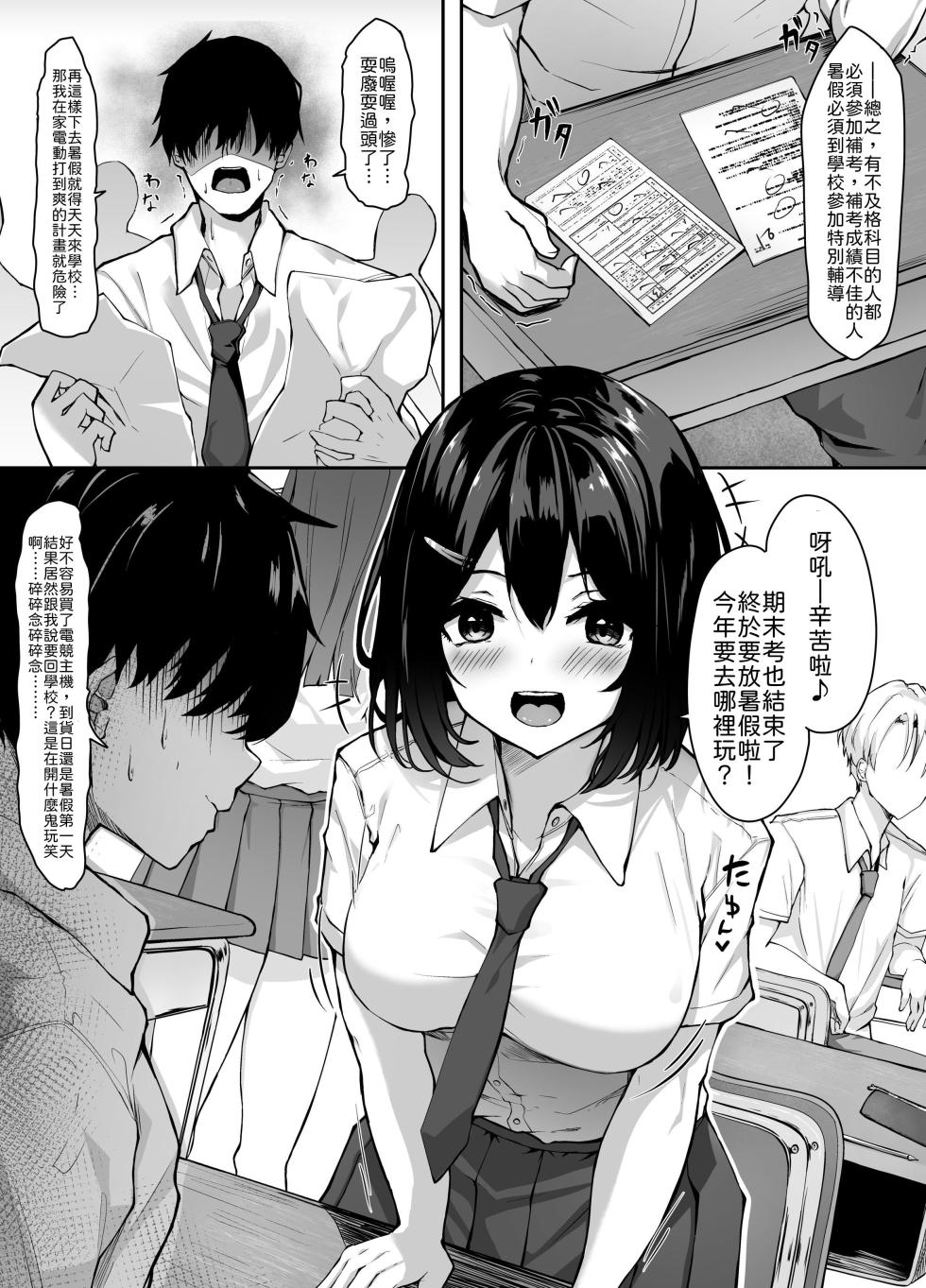 [crowclock (liya)] Osananajimi-chan to Himitsu no Benkyoukai [Chinese] [山嵐个人汉化] - Page 3