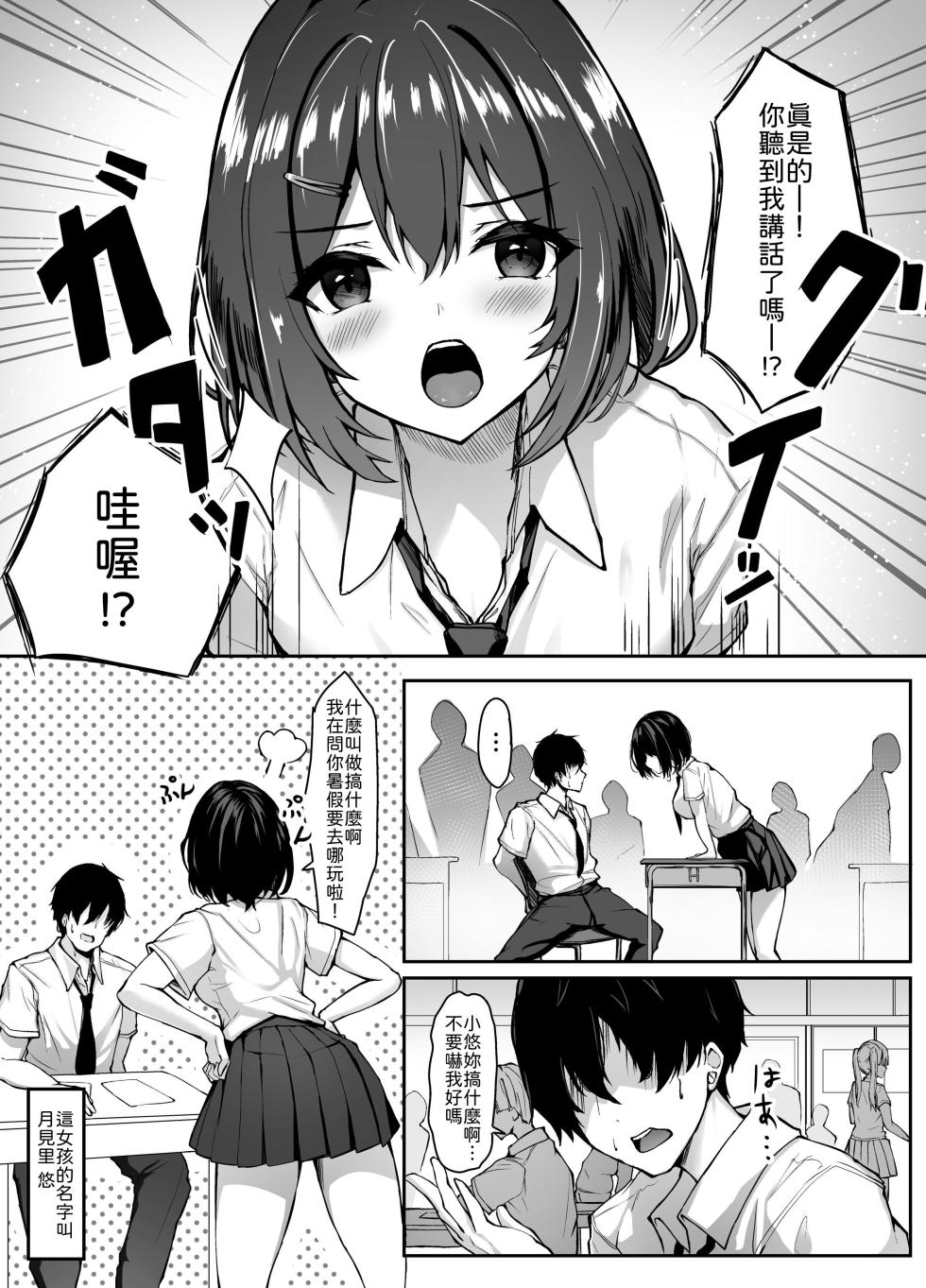 [crowclock (liya)] Osananajimi-chan to Himitsu no Benkyoukai [Chinese] [山嵐个人汉化] - Page 4