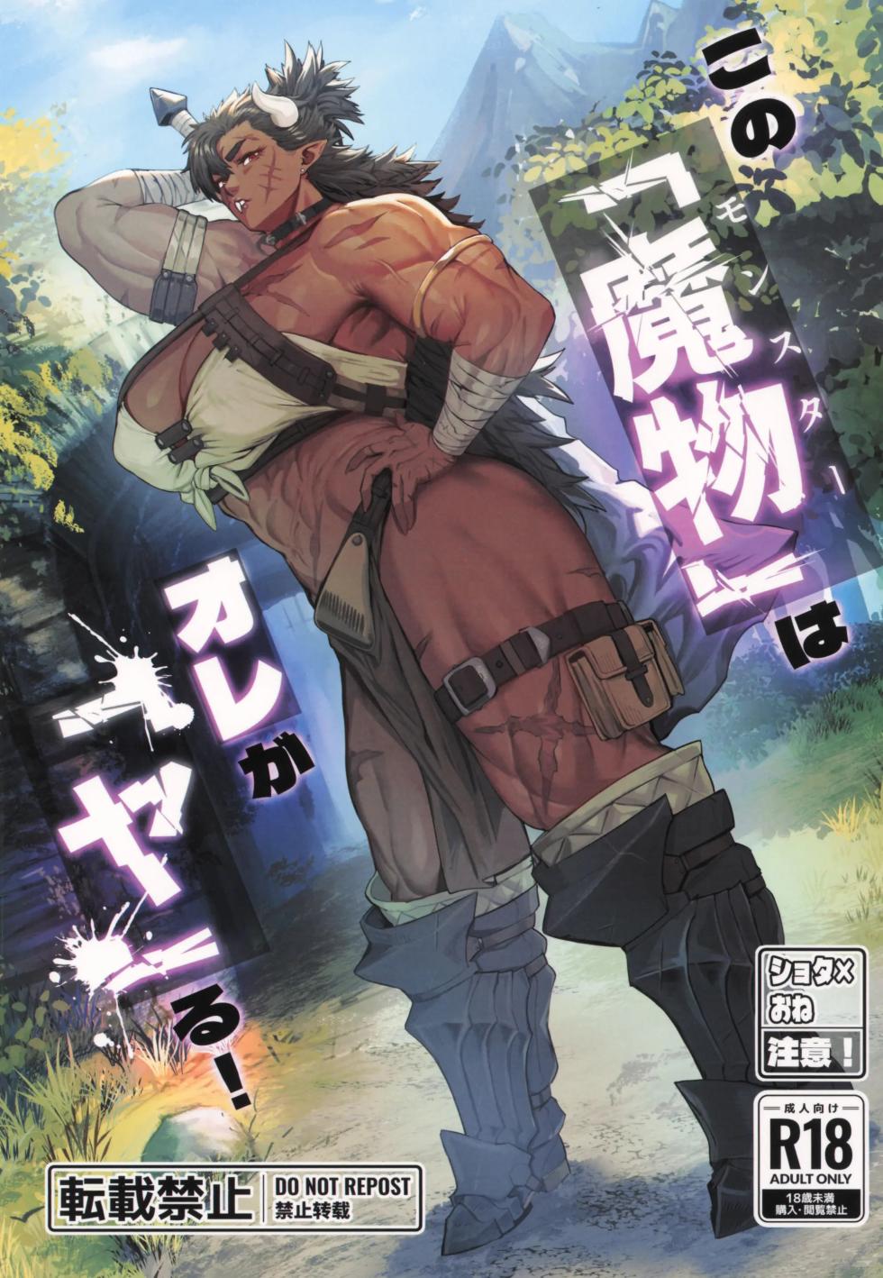 (C107) [Kugara] Sono "Monster" wa Ore ga "Ya"ru! [Portuguese] [Ozymandias] - Page 1