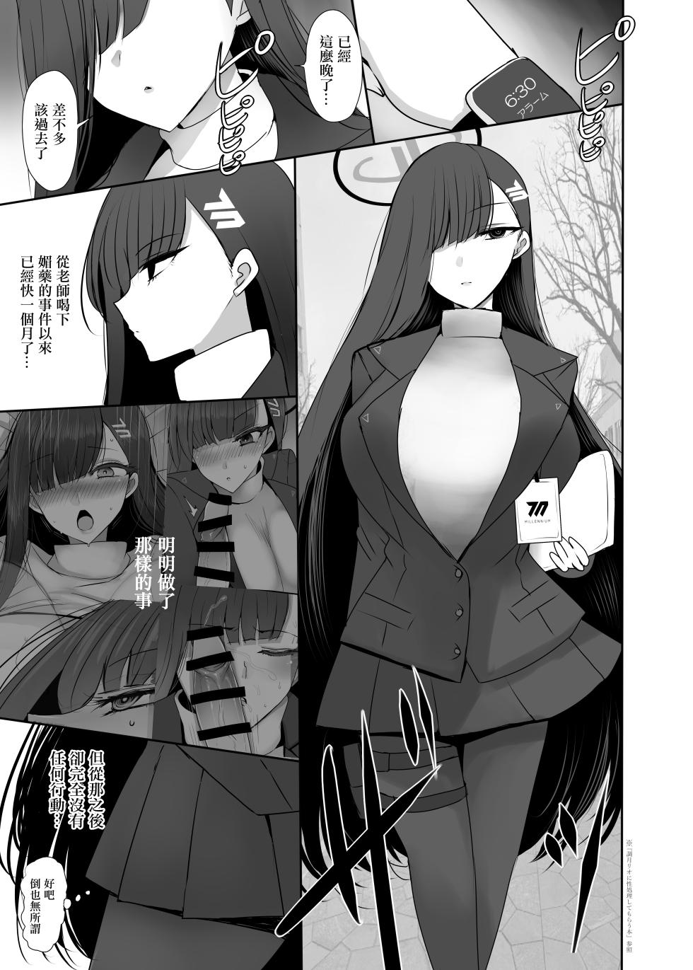 [Jackpot 64 (HAN)] Chicchaku Natta Sensei ga Rio ni Osowareru Hon | 變小的老師被莉音的本子 (Blue Archive) [Chinese] [Digital] - Page 2