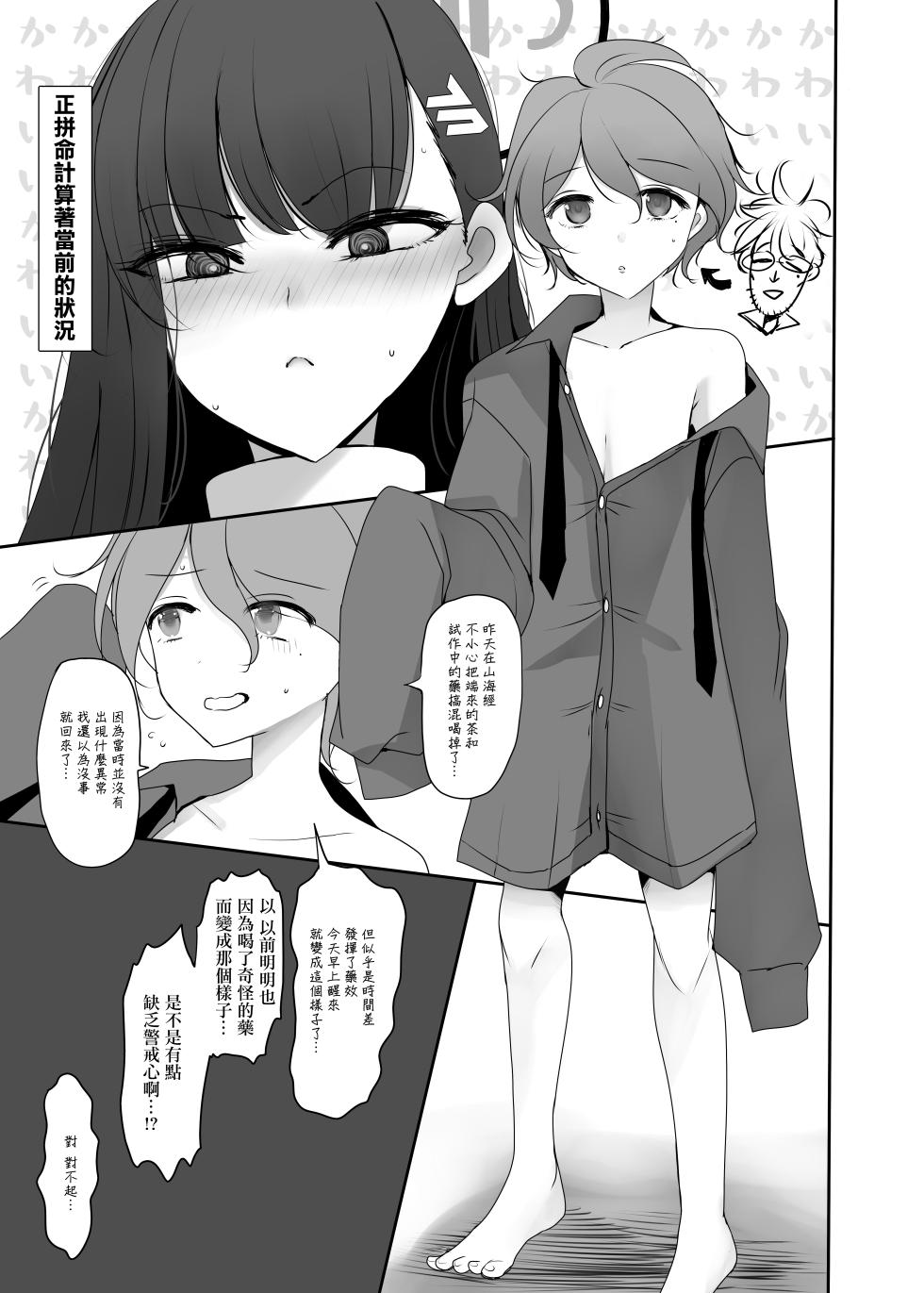 [Jackpot 64 (HAN)] Chicchaku Natta Sensei ga Rio ni Osowareru Hon | 變小的老師被莉音的本子 (Blue Archive) [Chinese] [Digital] - Page 4