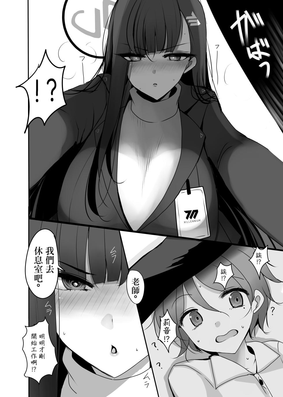 [Jackpot 64 (HAN)] Chicchaku Natta Sensei ga Rio ni Osowareru Hon | 變小的老師被莉音的本子 (Blue Archive) [Chinese] [Digital] - Page 7