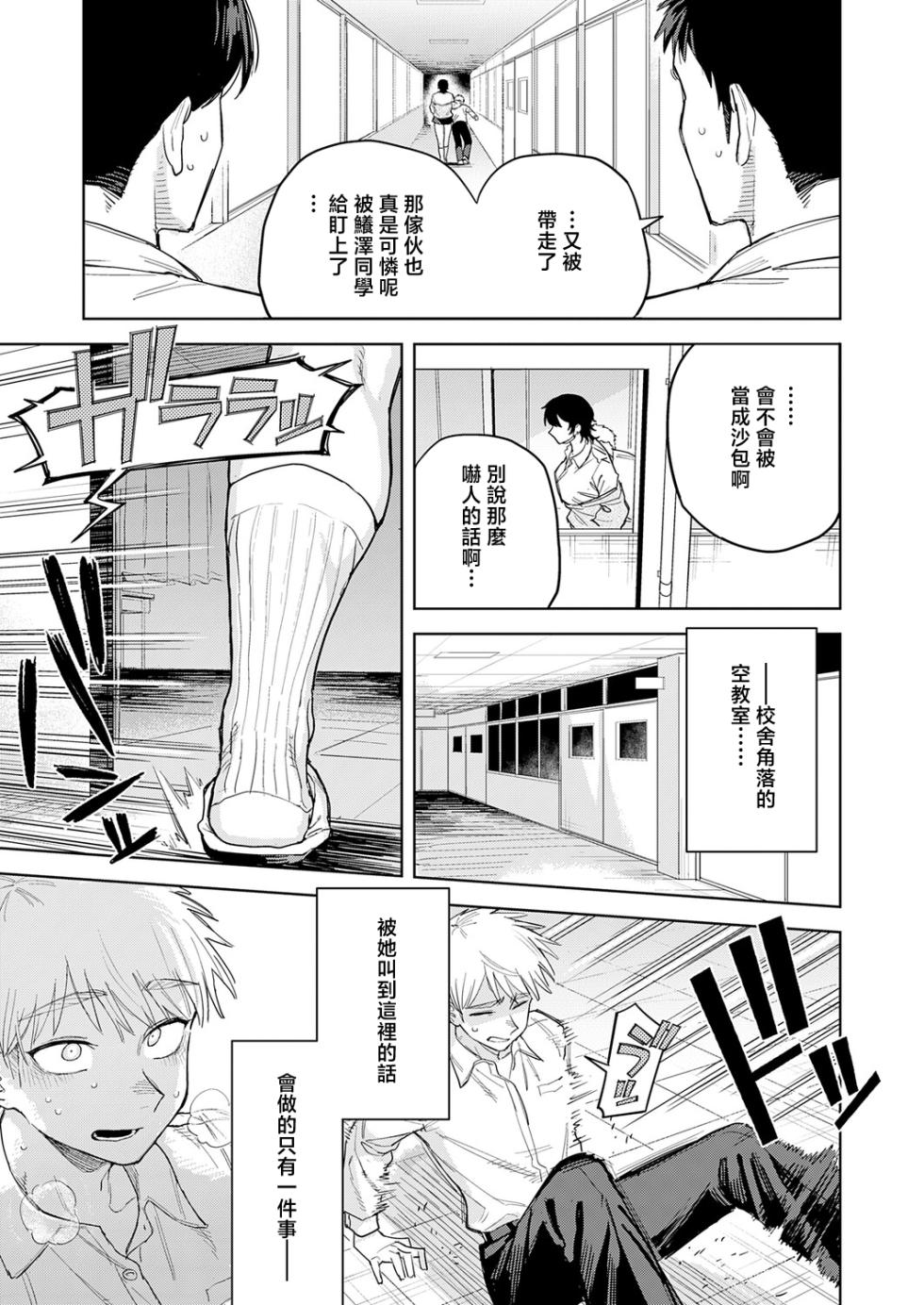 [Tsukumo Nikyuu] You are Mine | 你是我的 (COMIC Anthurium 2026-05) [Chinese] [Digital] - Page 3