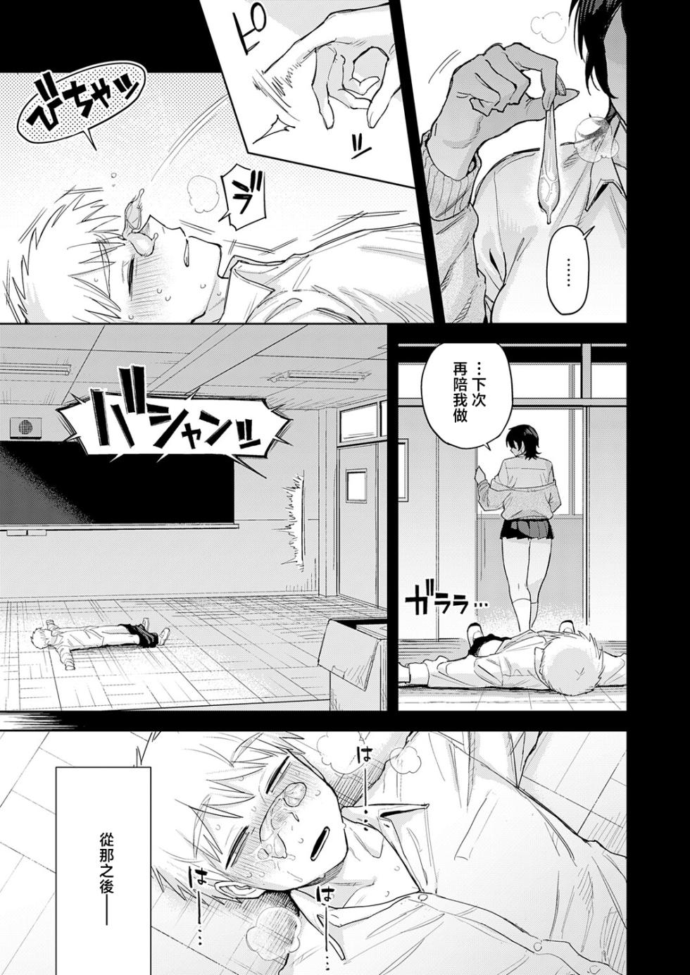 [Tsukumo Nikyuu] You are Mine | 你是我的 (COMIC Anthurium 2026-05) [Chinese] [Digital] - Page 7