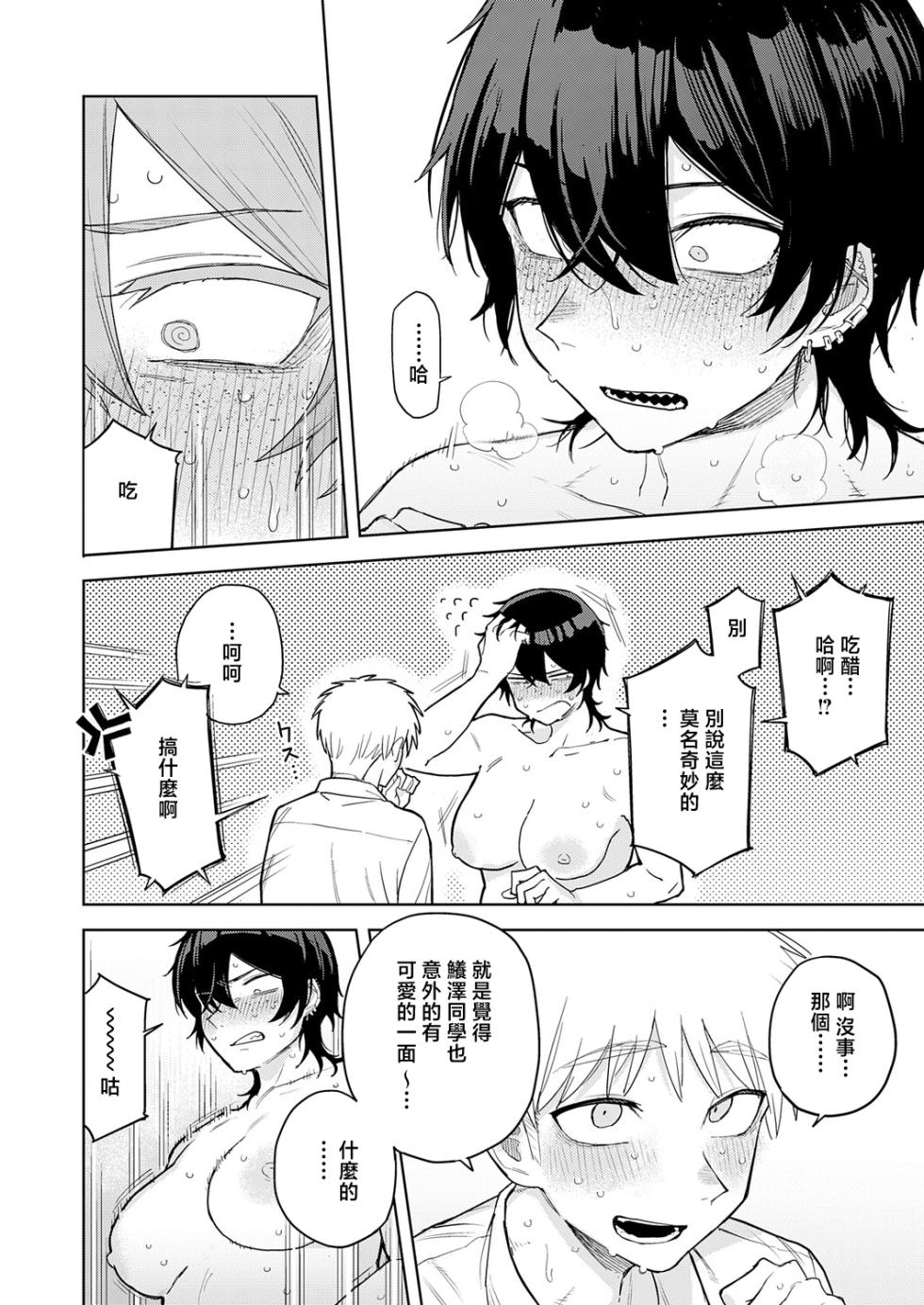[Tsukumo Nikyuu] You are Mine | 你是我的 (COMIC Anthurium 2026-05) [Chinese] [Digital] - Page 22
