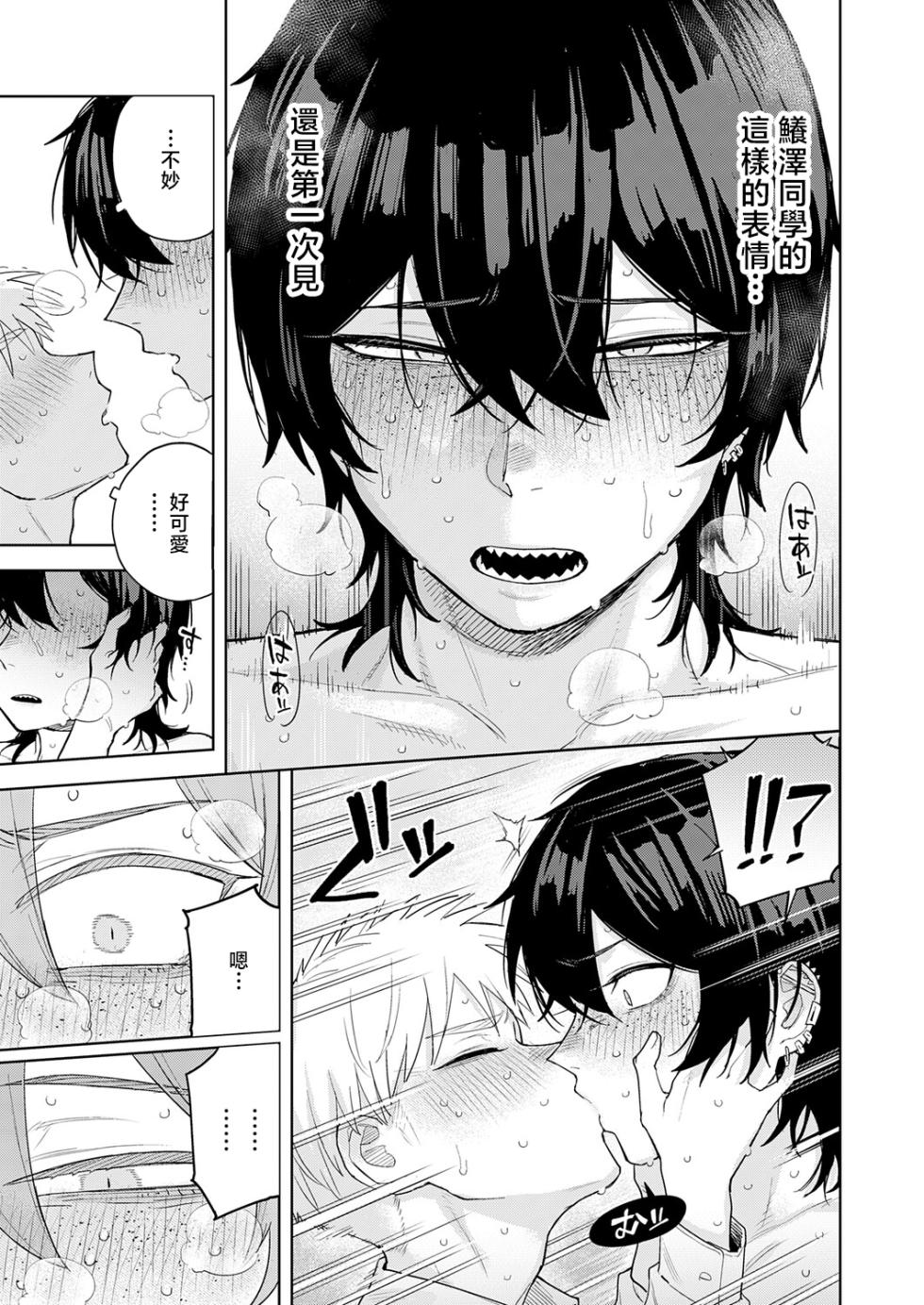 [Tsukumo Nikyuu] You are Mine | 你是我的 (COMIC Anthurium 2026-05) [Chinese] [Digital] - Page 25