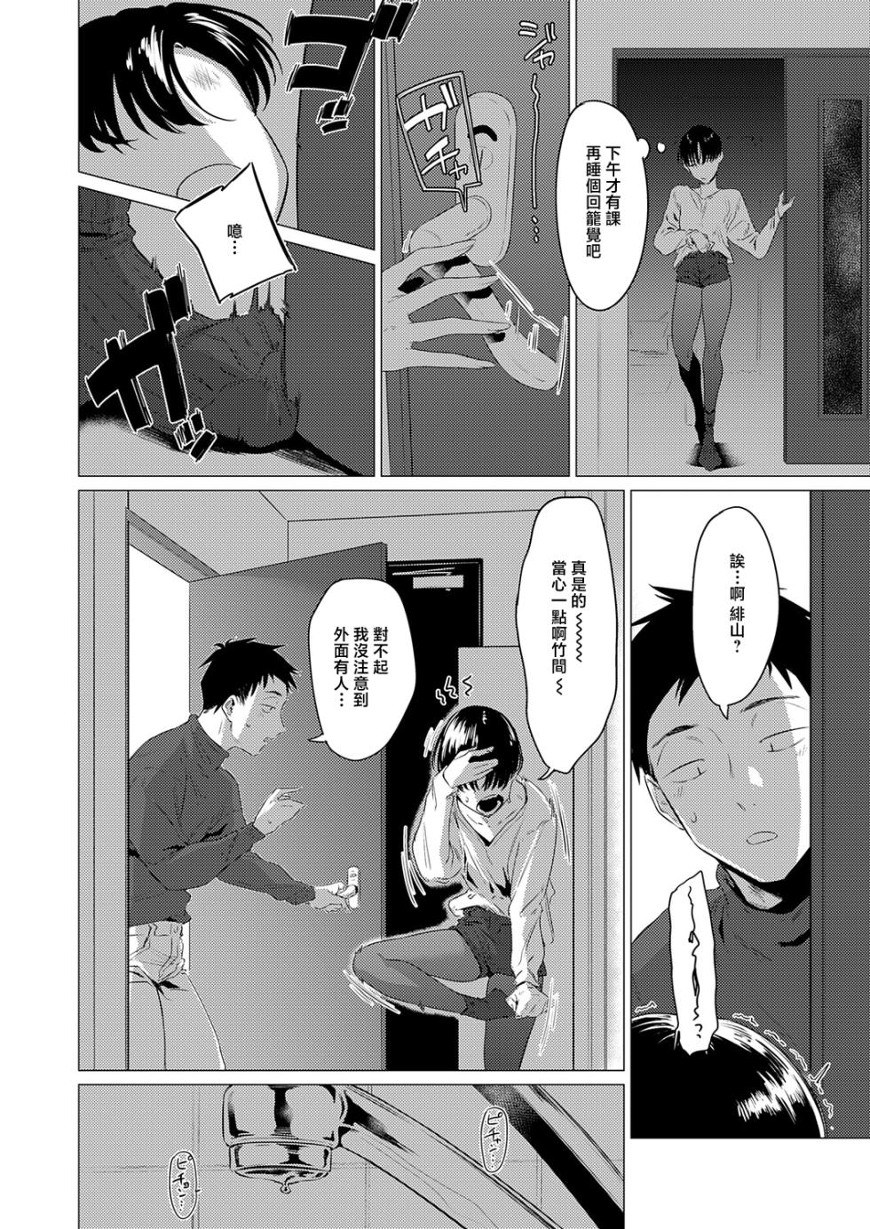 [Tsukumo Nikyuu] Kannou Doukou (COMIC Anthurium 2026-05) [Chinese] [Digital] - Page 2