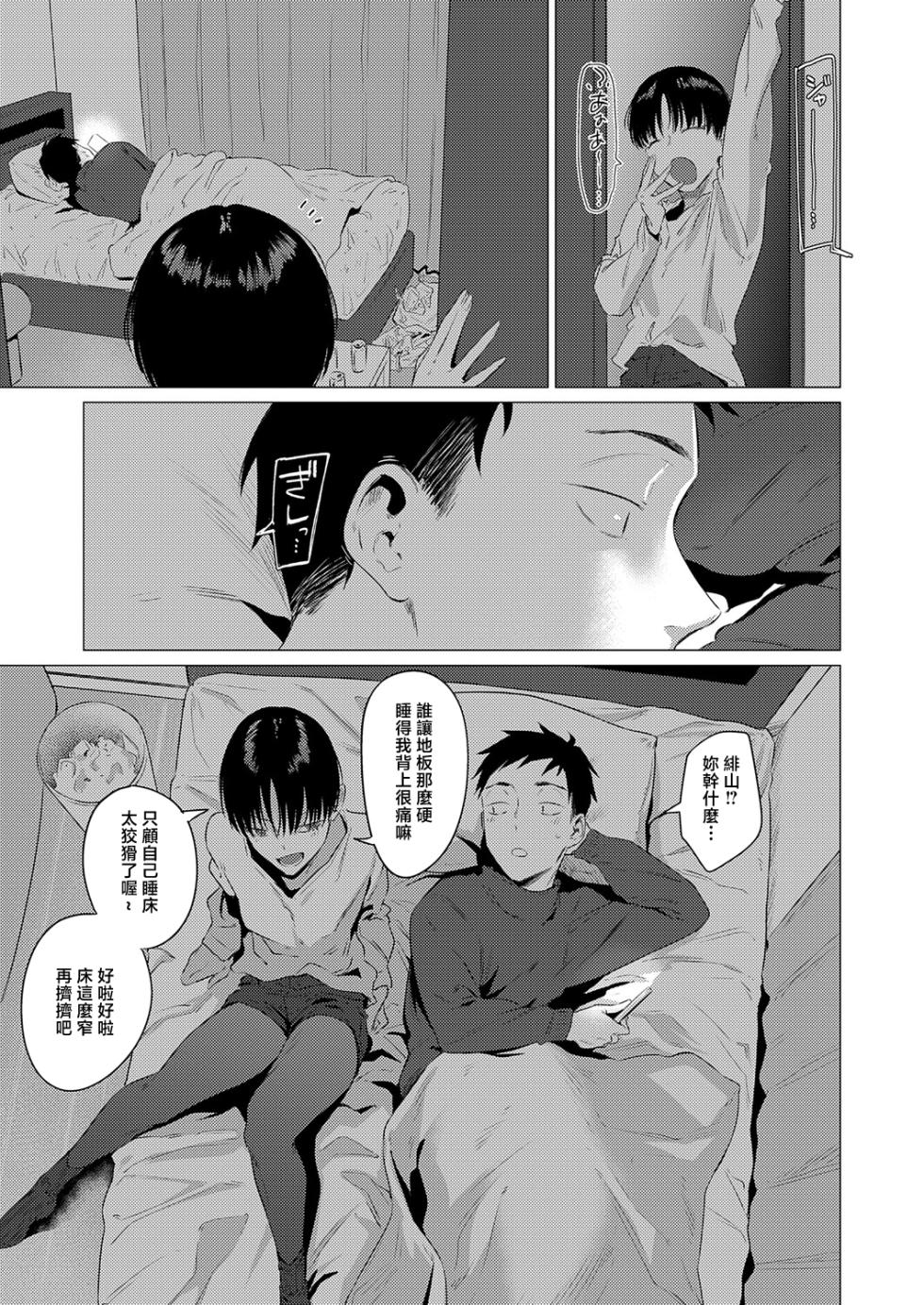 [Tsukumo Nikyuu] Kannou Doukou (COMIC Anthurium 2026-05) [Chinese] [Digital] - Page 3