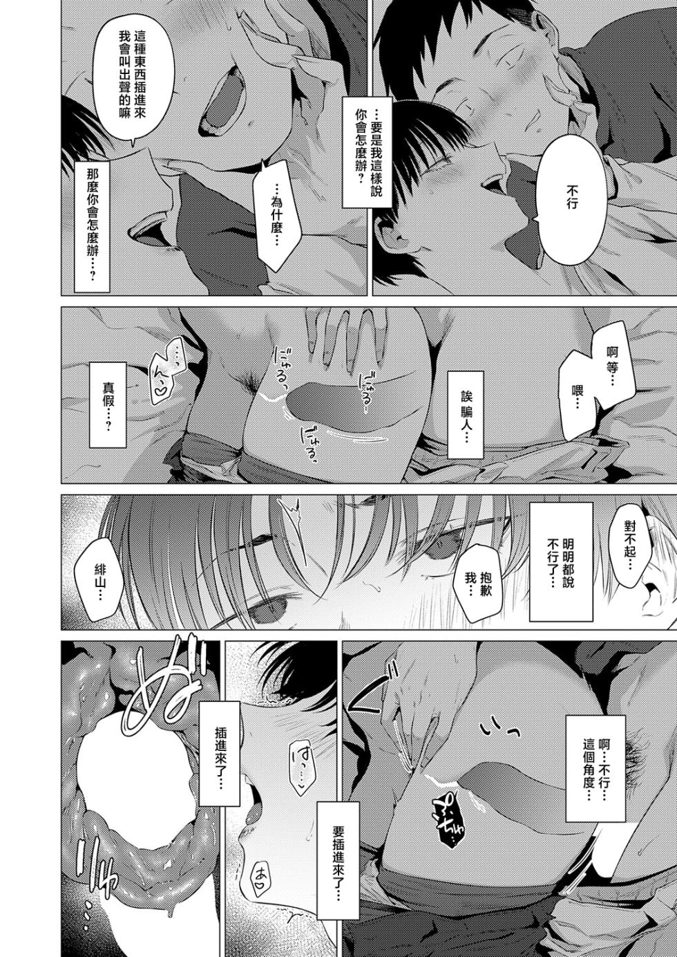 [Tsukumo Nikyuu] Kannou Doukou (COMIC Anthurium 2026-05) [Chinese] [Digital] - Page 16