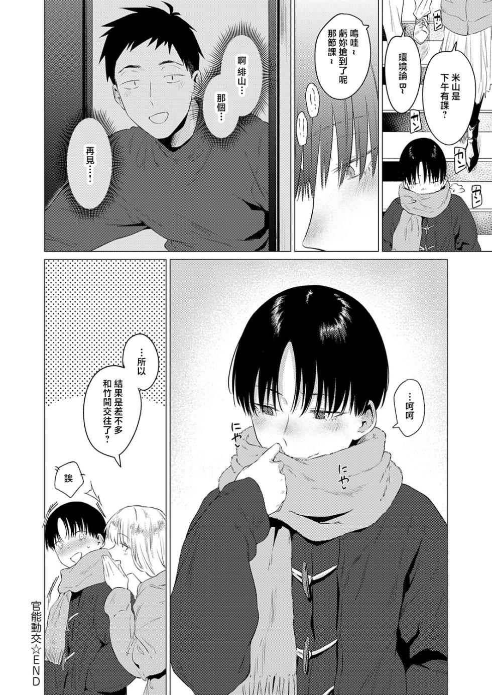 [Tsukumo Nikyuu] Kannou Doukou (COMIC Anthurium 2026-05) [Chinese] [Digital] - Page 26
