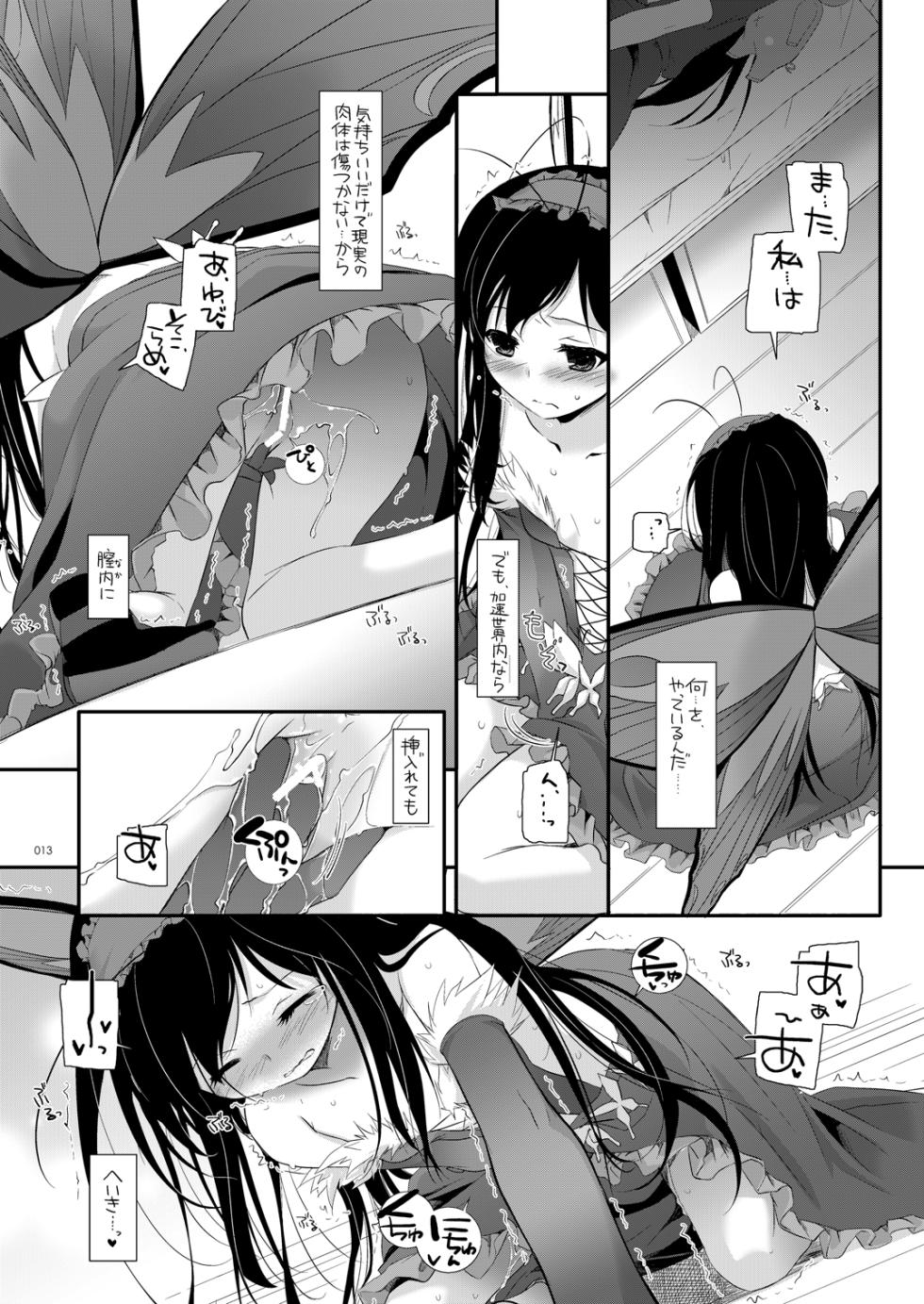 [Digital Lover (Nakajima Yuka)] DL-AW&SAO Soushuuhen (Accel World, Sword Art Online) [Digital] - Page 12