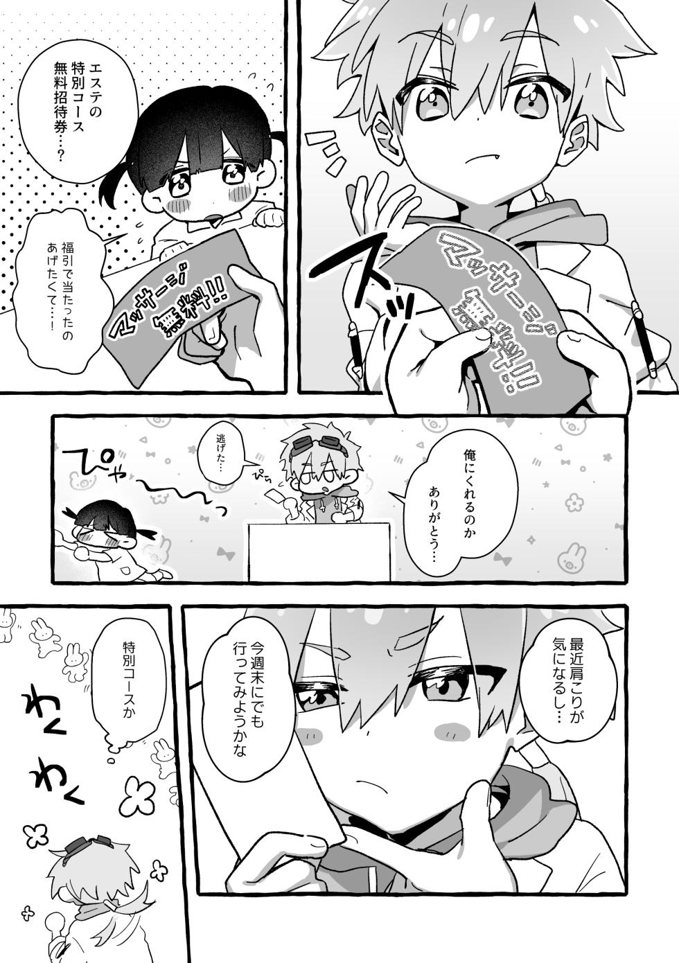 [Poyopoyopi (Poyopi)] Jet-senpai wa Seikan Massage de Iku! (Meitantei Precure!) [Digital] - Page 5