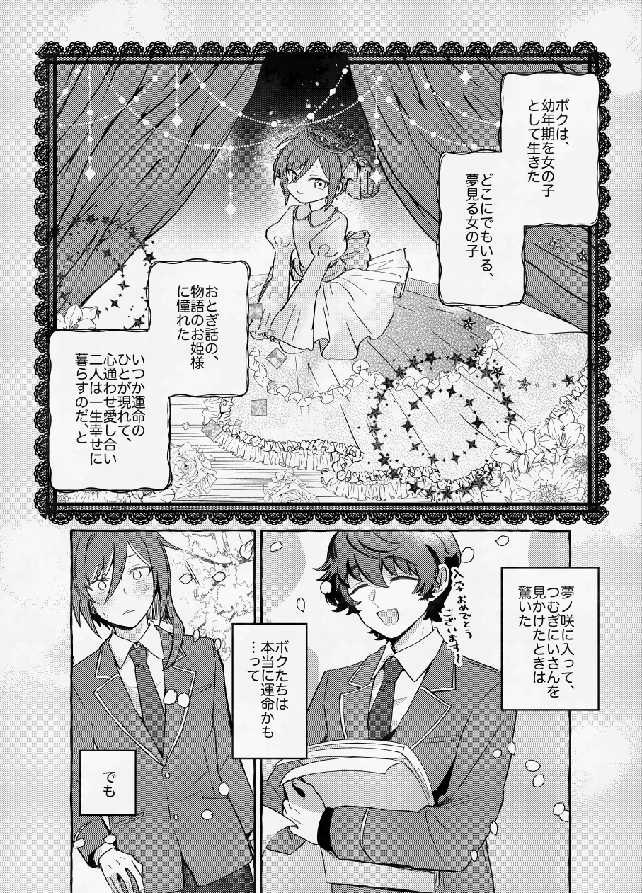 [Hikiniku Nukui (Namu)] 愛に呪わレ (Ensemble Stars!) [Digital] - Page 29
