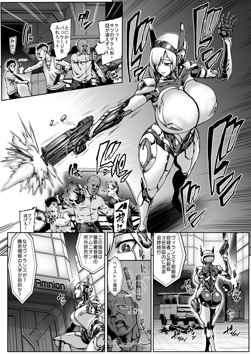 【deadflow+青豆腐+朝凪+煌野一人】异能少女欠损第三季（企划阶段） - Page 11