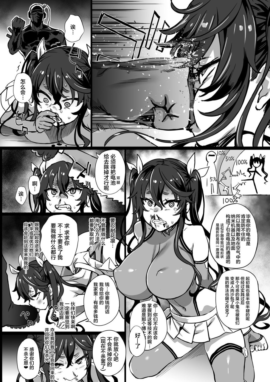 异能者少女欠损合同本1（含角色补全）+2+3（企划阶段）+同人二创 - Page 33