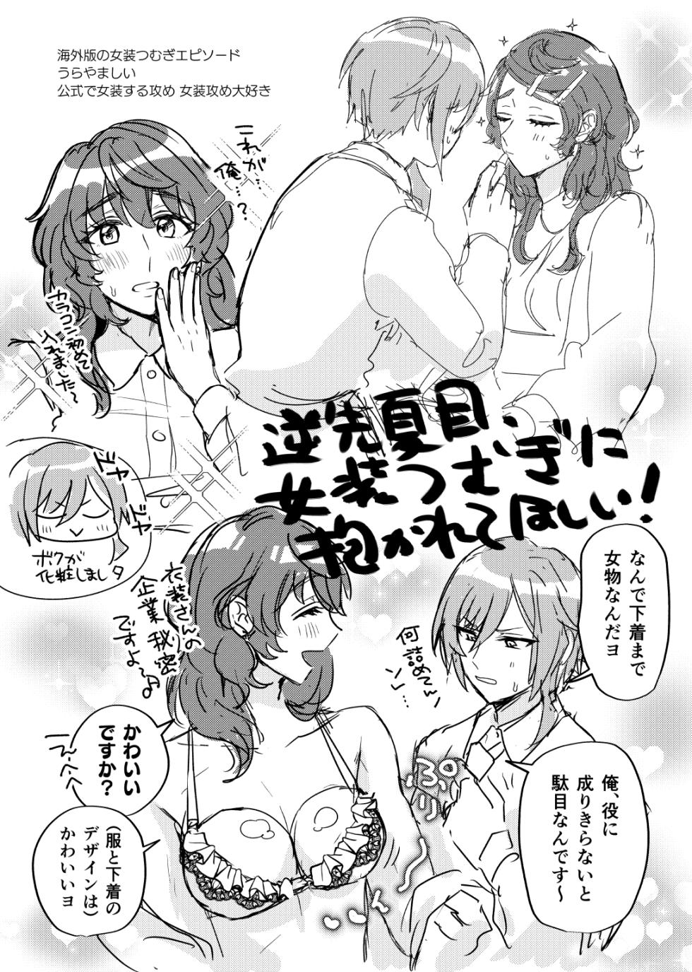 [Hikiniku Nukui (Namu)] 267230min. (Ensemble Stars!) [Digital] - Page 7