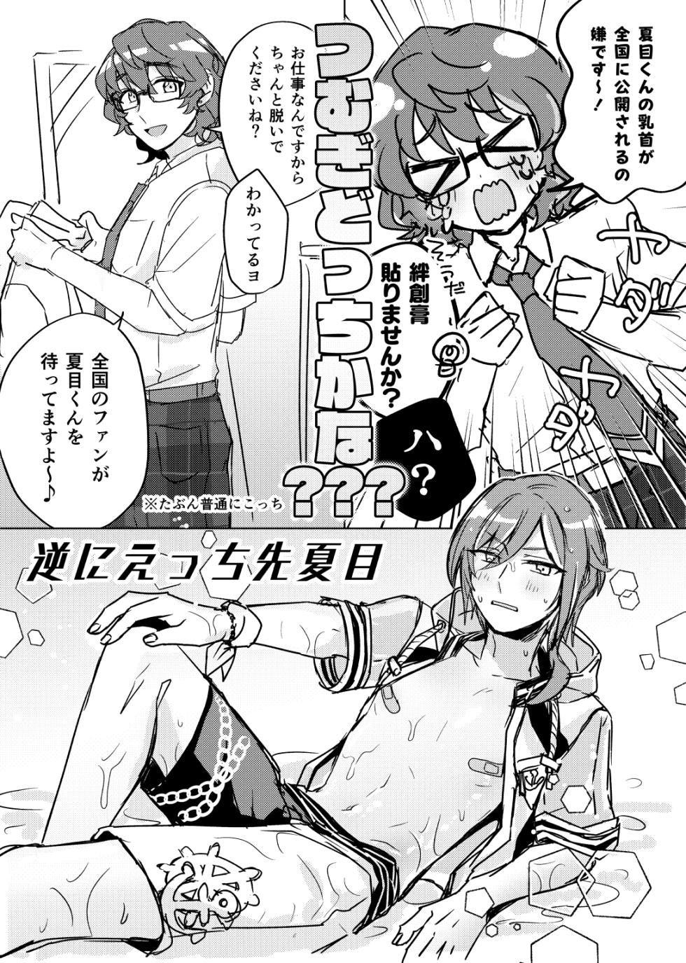 [Hikiniku Nukui (Namu)] 267230min. (Ensemble Stars!) [Digital] - Page 9