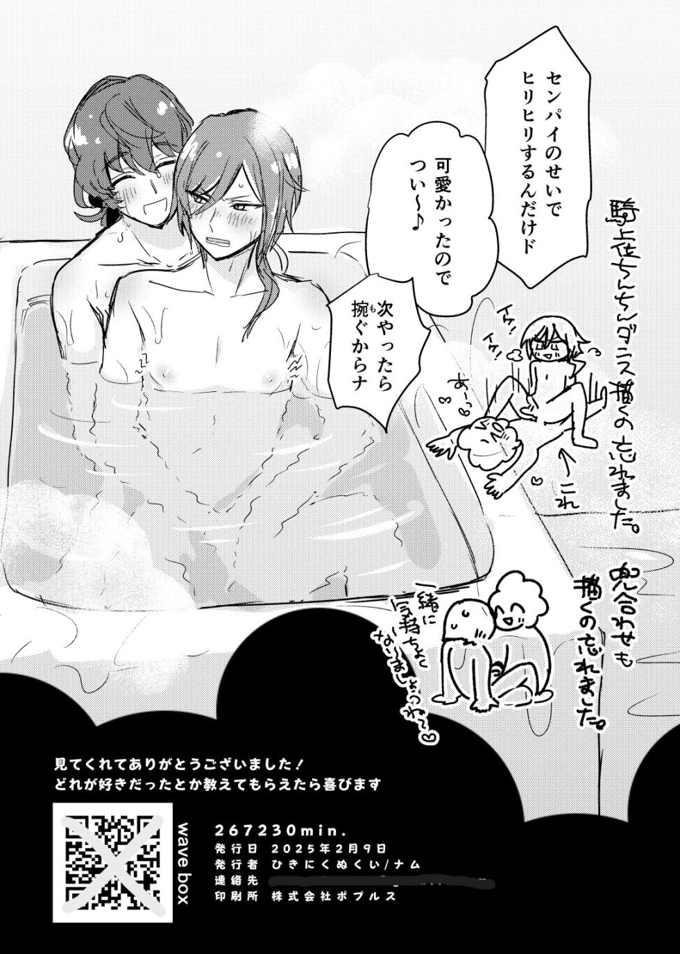 [Hikiniku Nukui (Namu)] 267230min. (Ensemble Stars!) [Digital] - Page 11