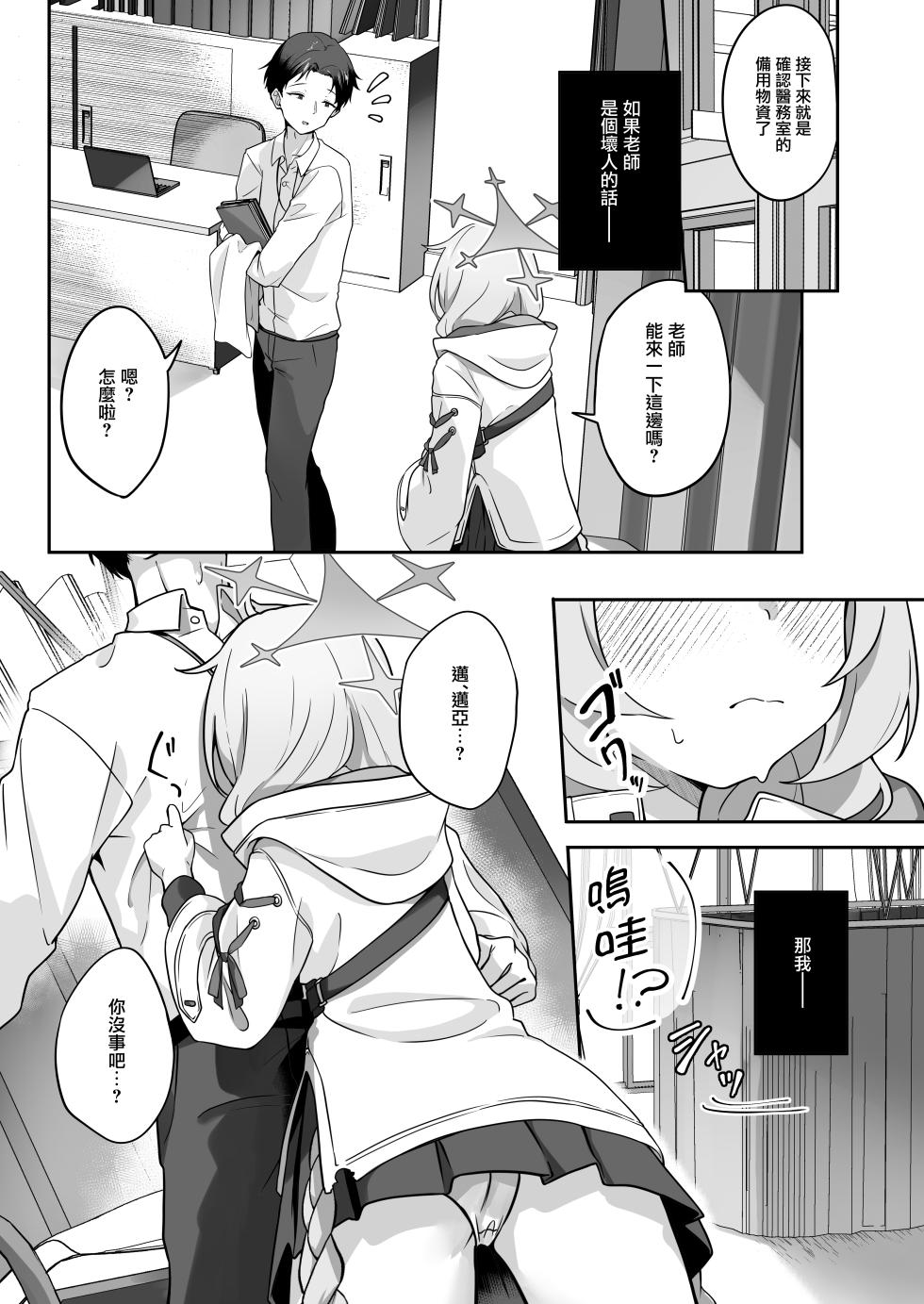 [Dusuya-san (Dusu)] Maia wa Warui Ko | 迈亚是个坏孩子 (Blue Archive) [Chinese] [下江小春汉化组] [Digital] - Page 5