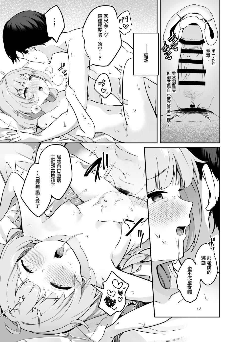 [Dusuya-san (Dusu)] Maia wa Warui Ko | 迈亚是个坏孩子 (Blue Archive) [Chinese] [下江小春汉化组] [Digital] - Page 17