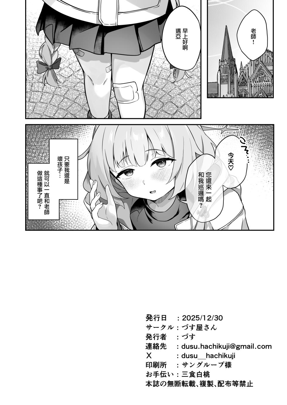 [Dusuya-san (Dusu)] Maia wa Warui Ko | 迈亚是个坏孩子 (Blue Archive) [Chinese] [下江小春汉化组] [Digital] - Page 22