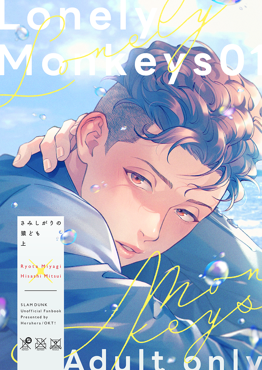 [OKT! (Herahera)] Lonely Monkeys 01 (Slam Dunk) [Digital] - Page 1