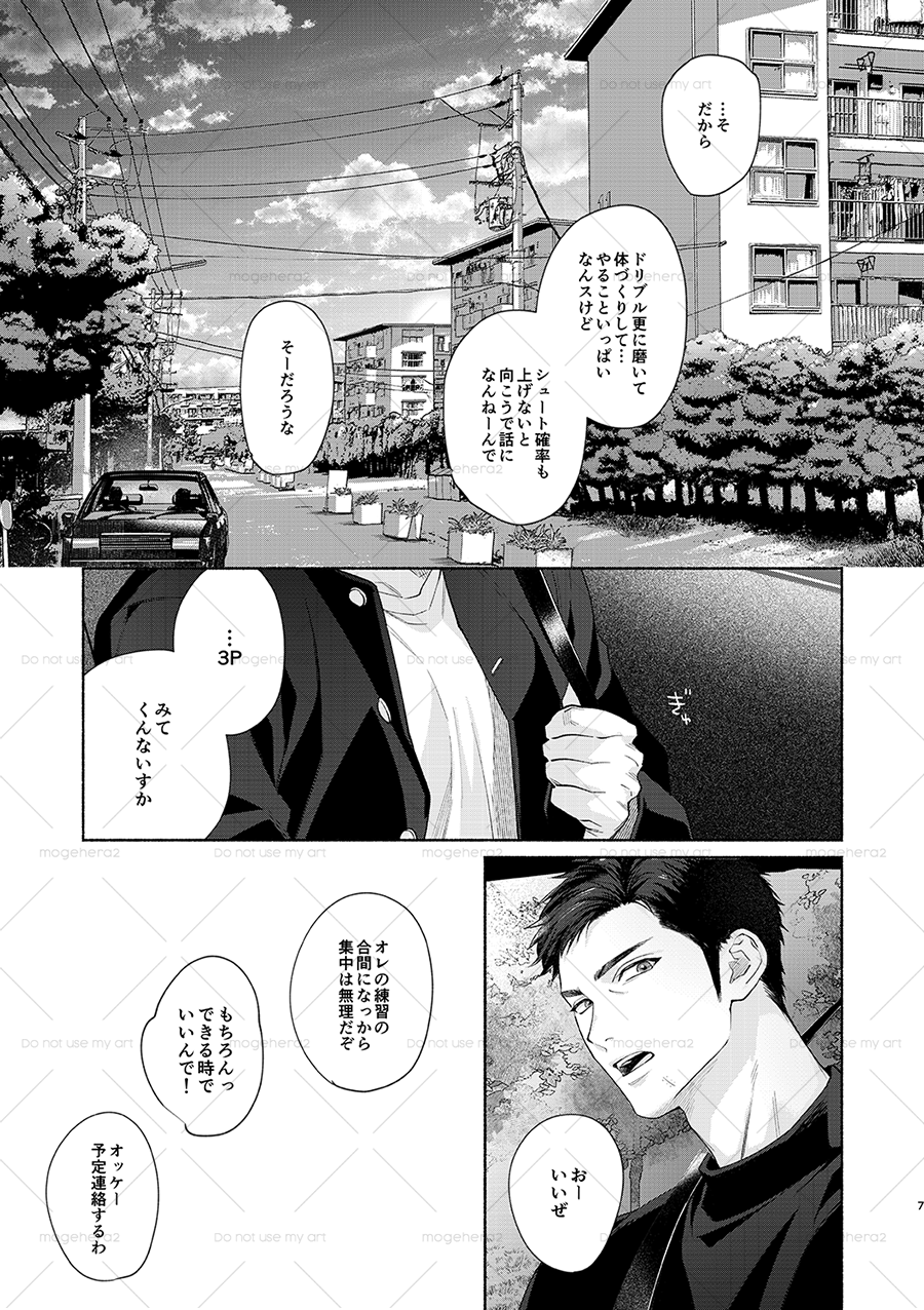 [OKT! (Herahera)] Lonely Monkeys 01 (Slam Dunk) [Digital] - Page 3