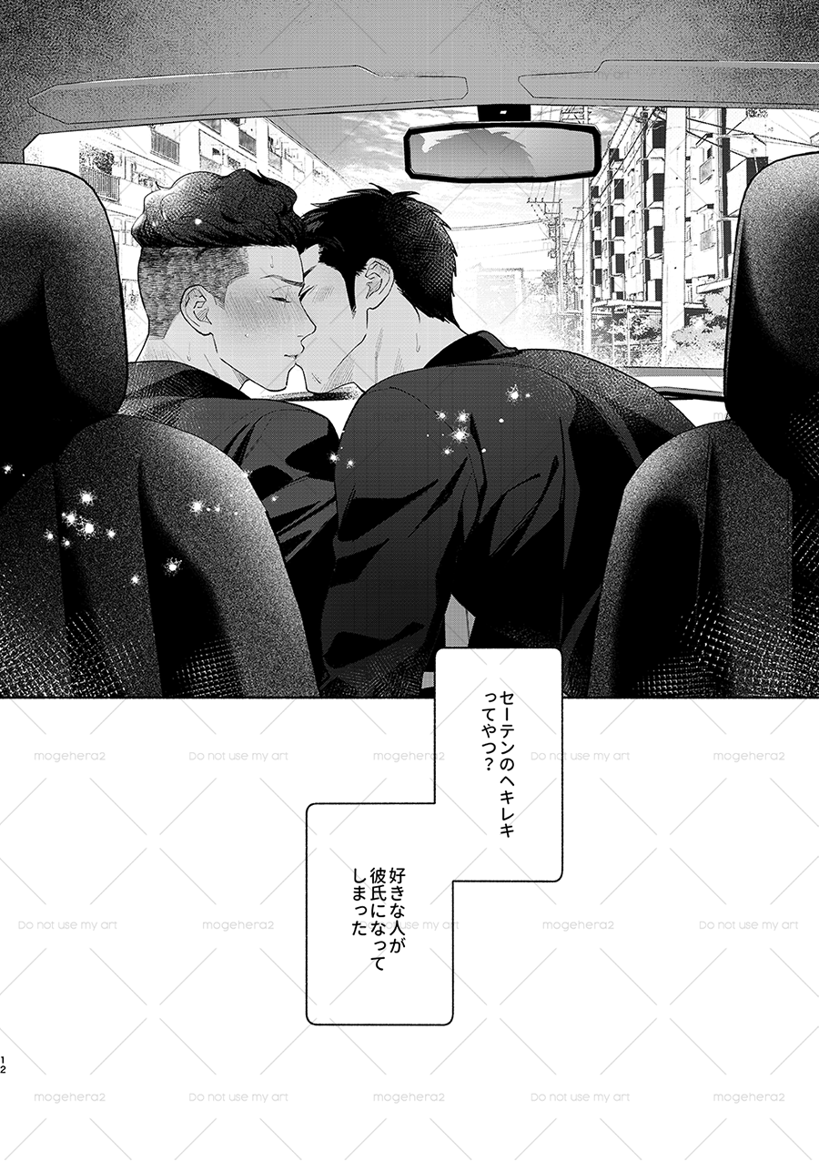 [OKT! (Herahera)] Lonely Monkeys 01 (Slam Dunk) [Digital] - Page 8