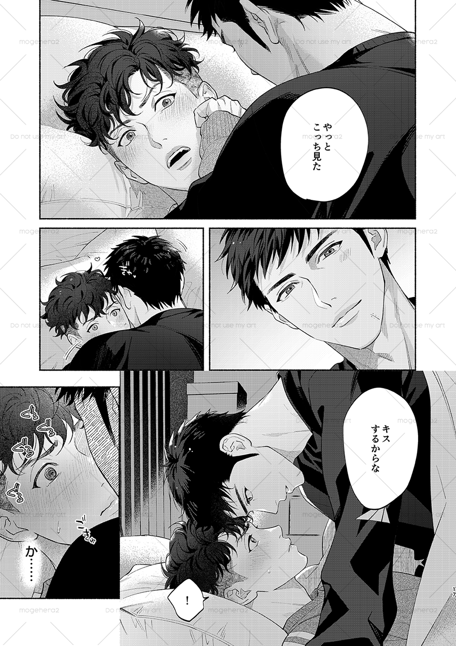 [OKT! (Herahera)] Lonely Monkeys 01 (Slam Dunk) [Digital] - Page 13