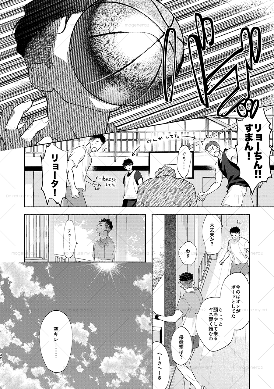 [OKT! (Herahera)] Lonely Monkeys 01 (Slam Dunk) [Digital] - Page 28