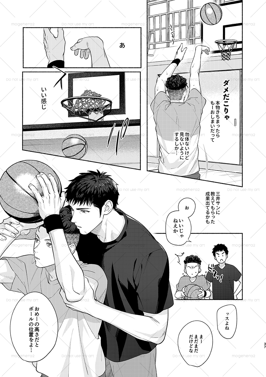 [OKT! (Herahera)] Lonely Monkeys 01 (Slam Dunk) [Digital] - Page 33