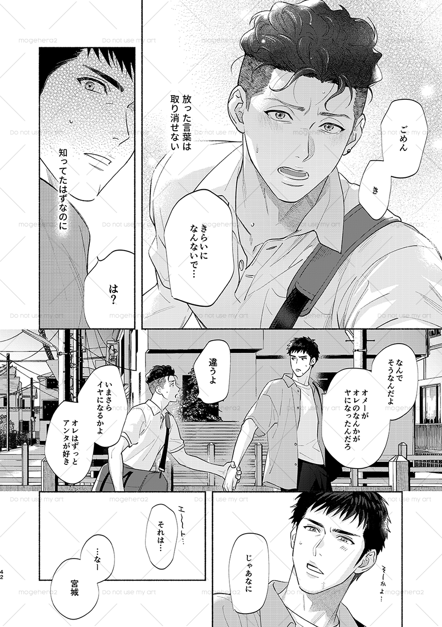 [OKT! (Herahera)] Lonely Monkeys 01 (Slam Dunk) [Digital] - Page 38