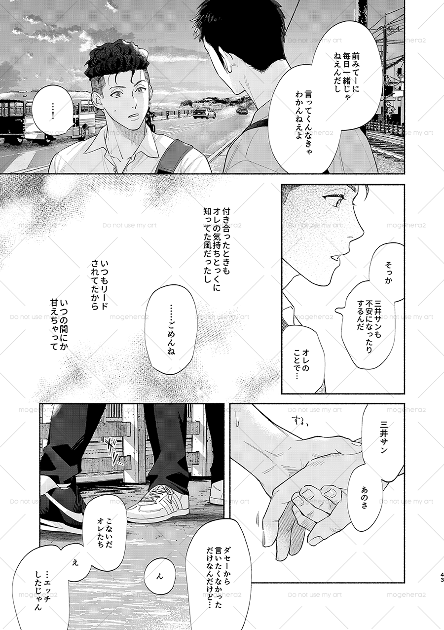 [OKT! (Herahera)] Lonely Monkeys 01 (Slam Dunk) [Digital] - Page 39