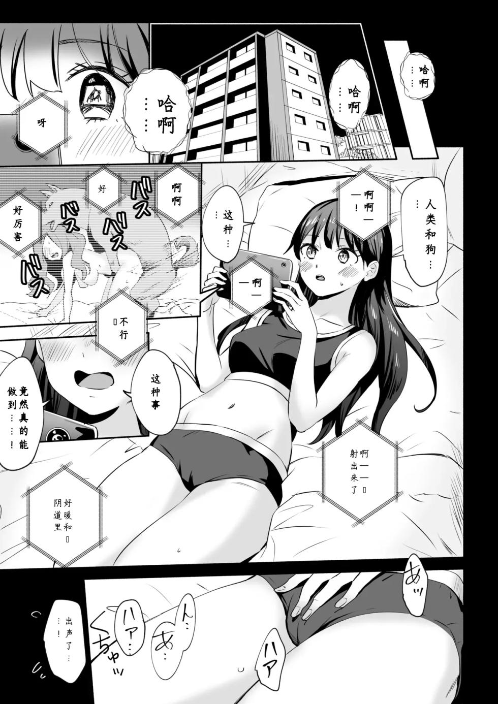 [Silver Dog] Inu ni NTRrechimatta[Chinese] - Page 3