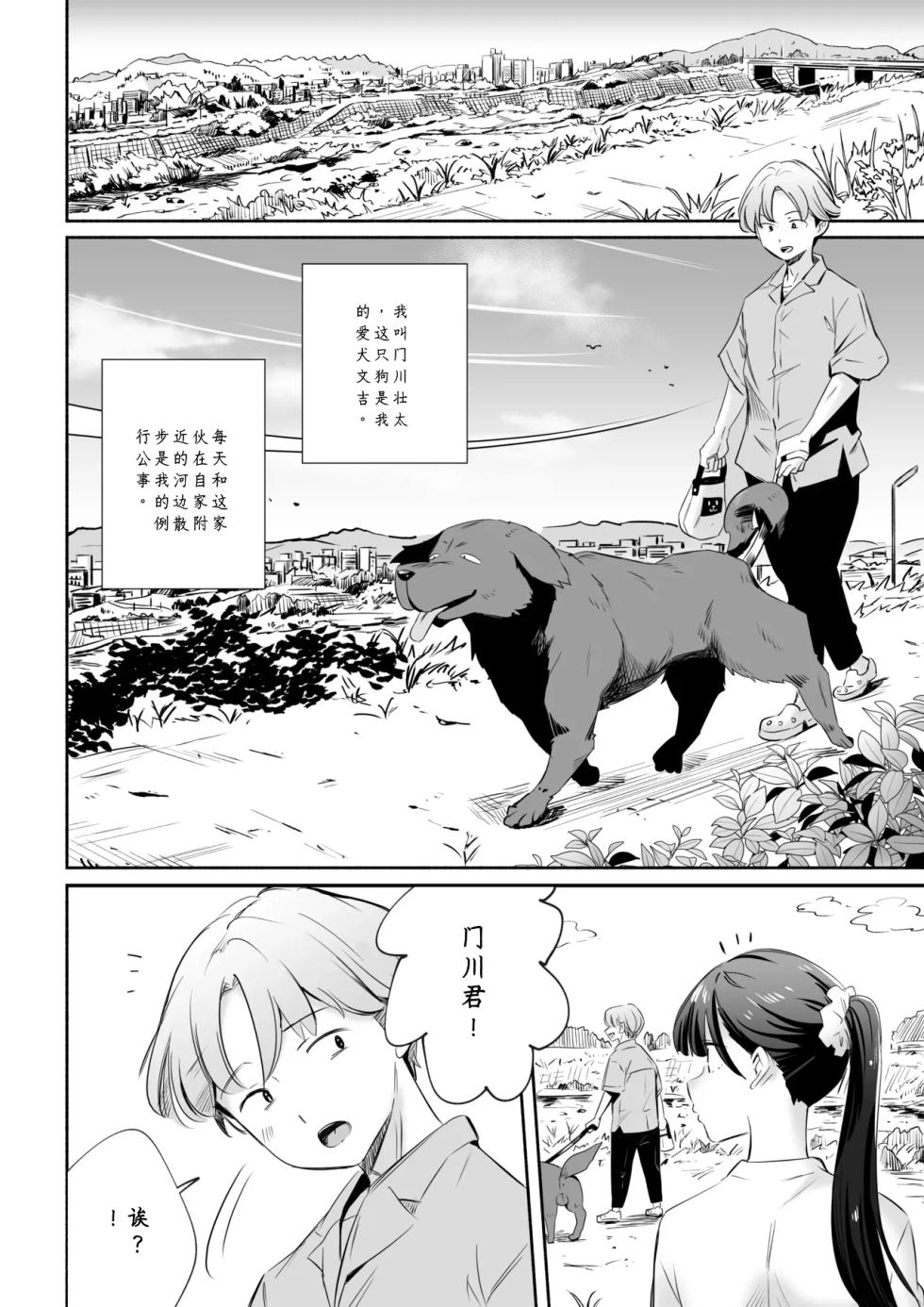 [Silver Dog] Inu ni NTRrechimatta[Chinese] - Page 4
