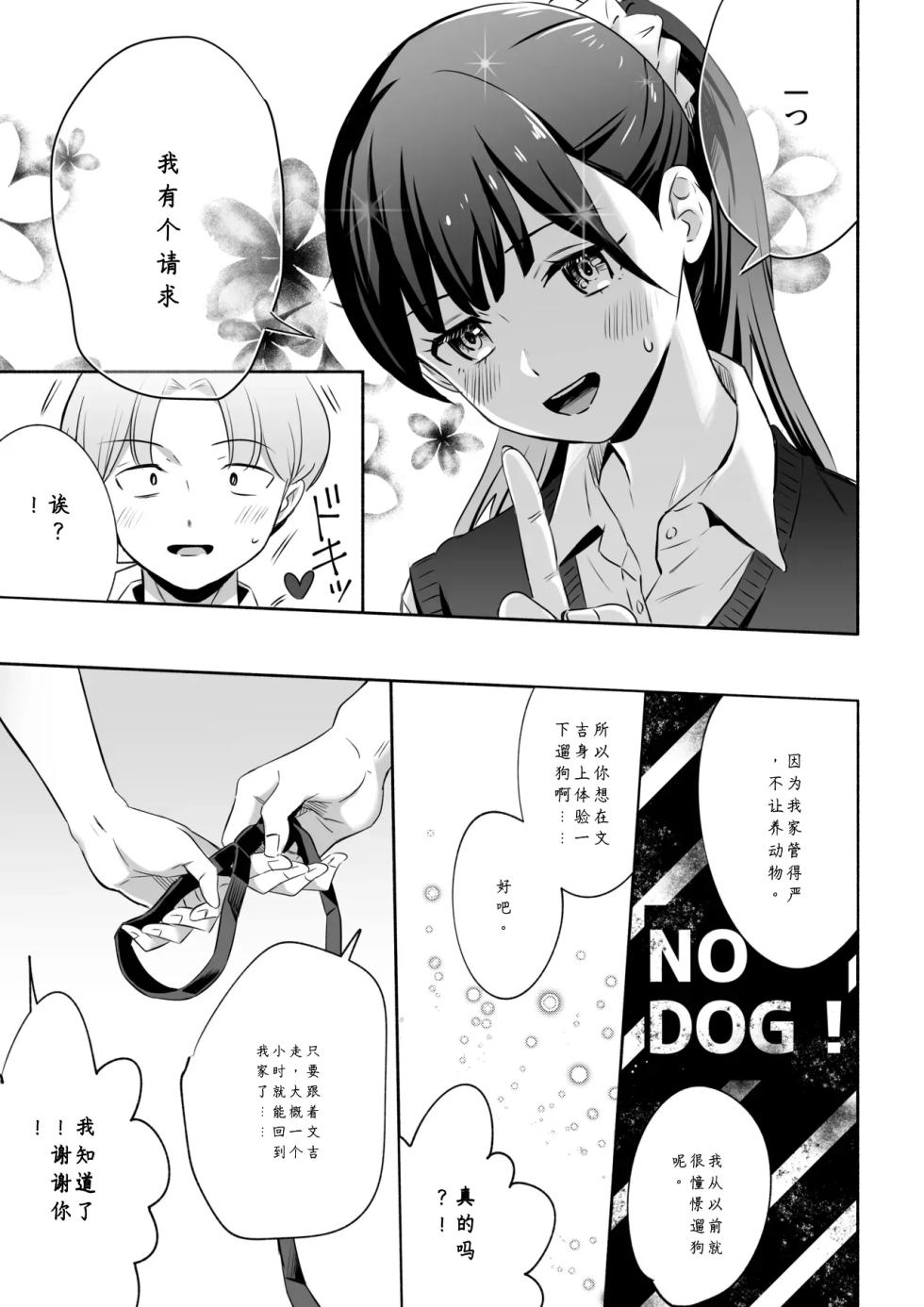 [Silver Dog] Inu ni NTRrechimatta[Chinese] - Page 11