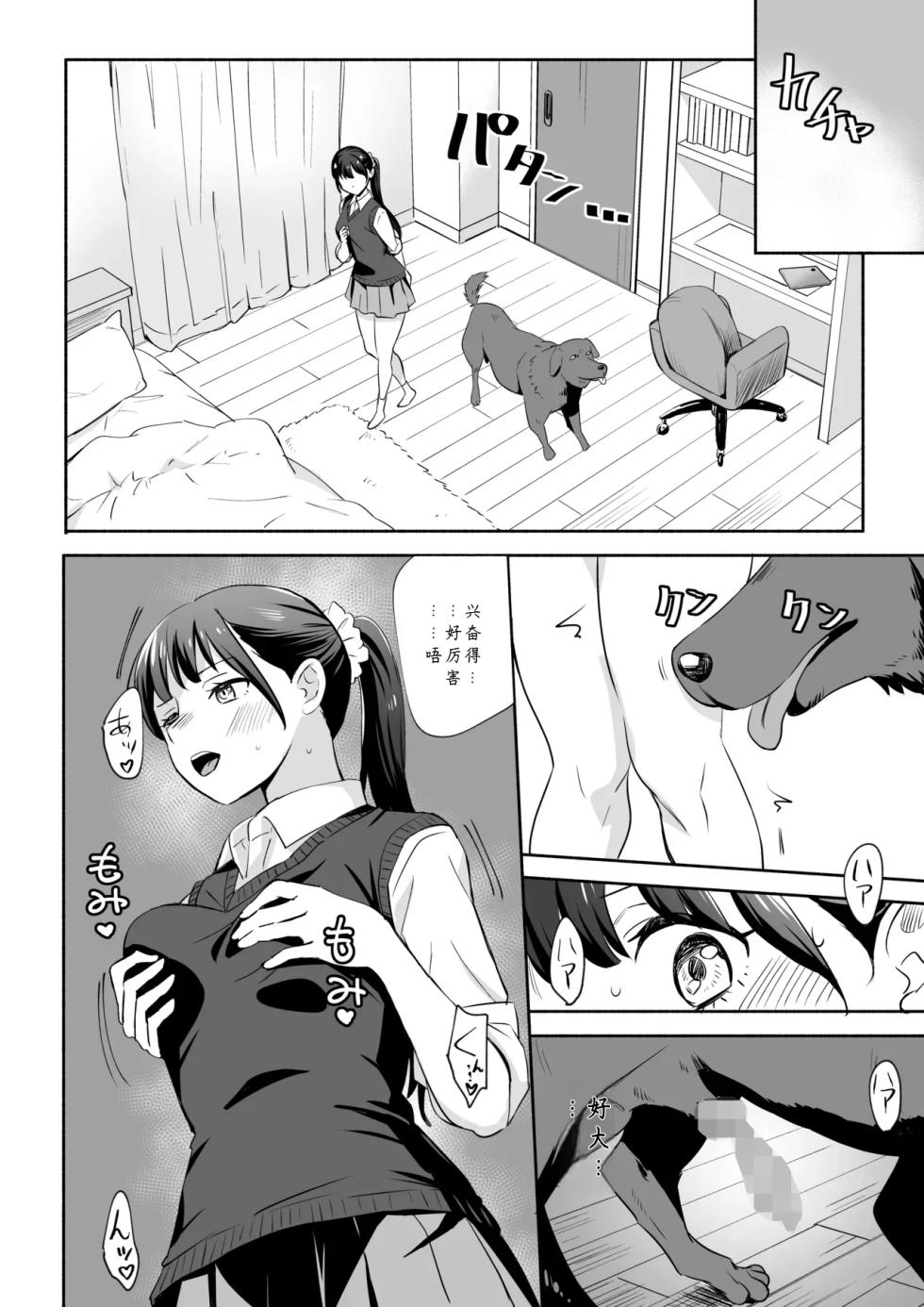 [Silver Dog] Inu ni NTRrechimatta[Chinese] - Page 14