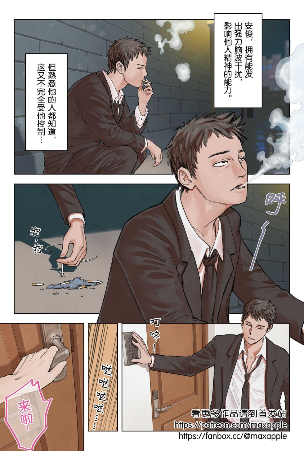 [存钱买女朋友] 瞪一眼就怀孕 3 - Page 2