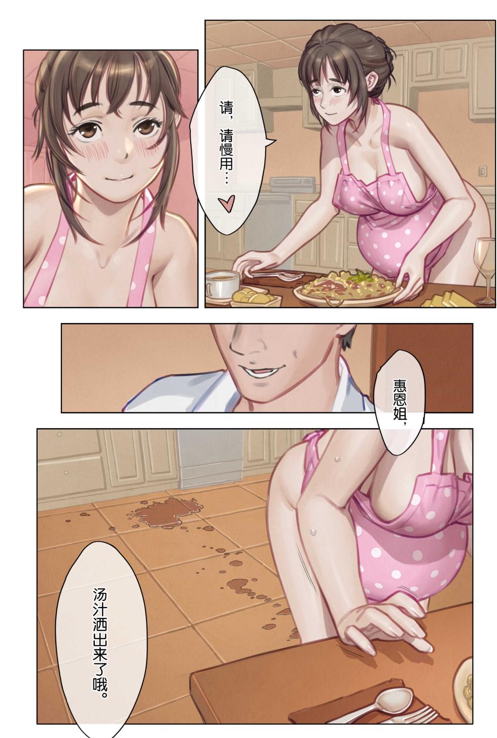 [存钱买女朋友] 瞪一眼就怀孕 3 - Page 10
